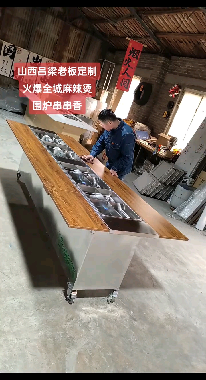 围炉串串 网红麻辣烫 街边串串香 串串香桌子