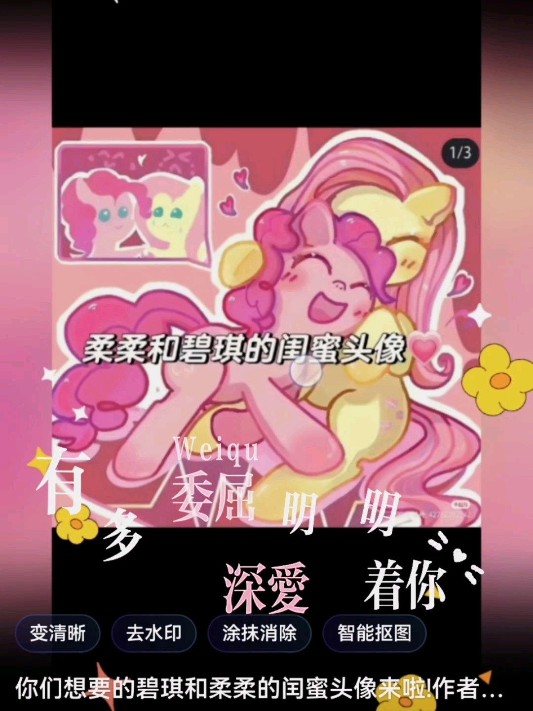 可爱碧琪