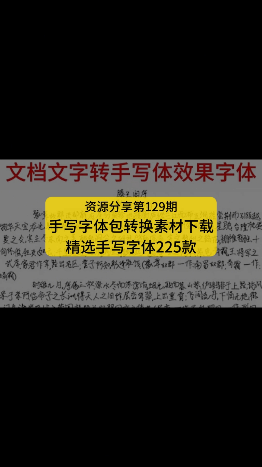 手写字体包转换素材下载,真人手写字体生成器