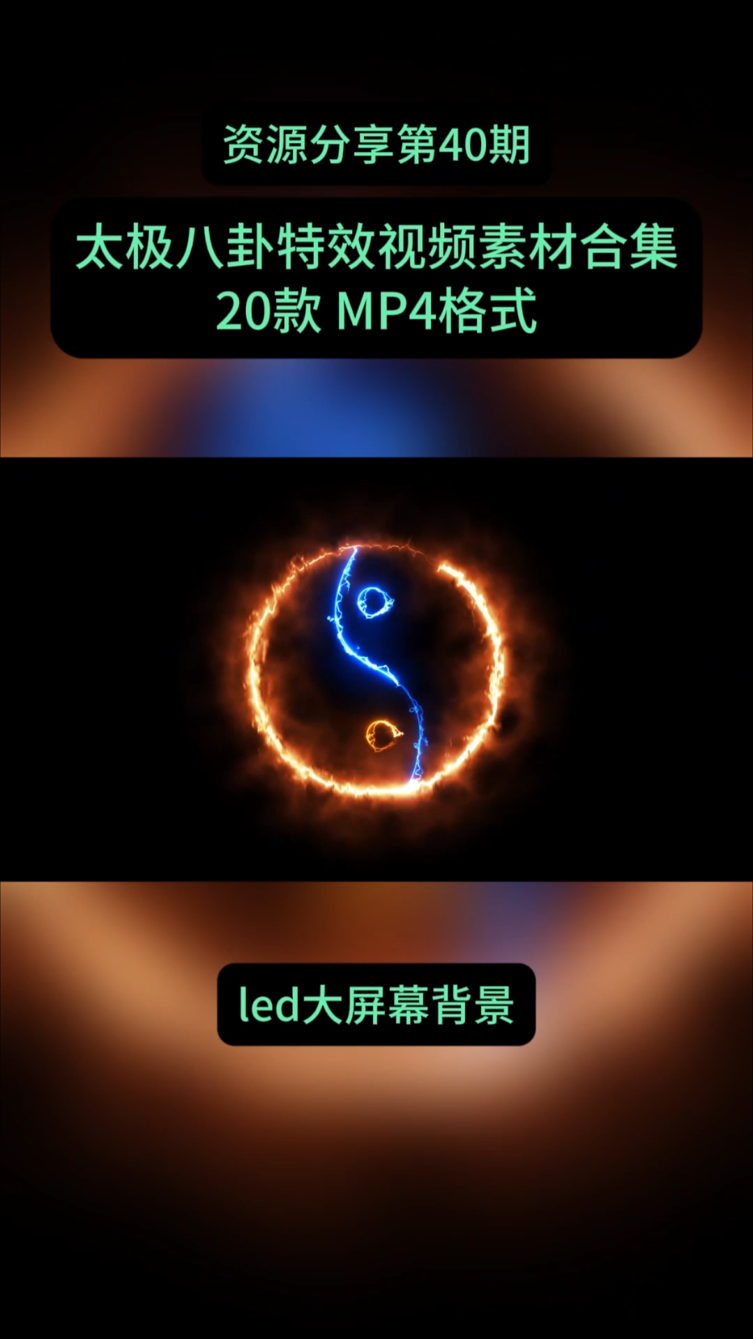 太极八卦特效视频素材合集,动态水墨效果高清背景