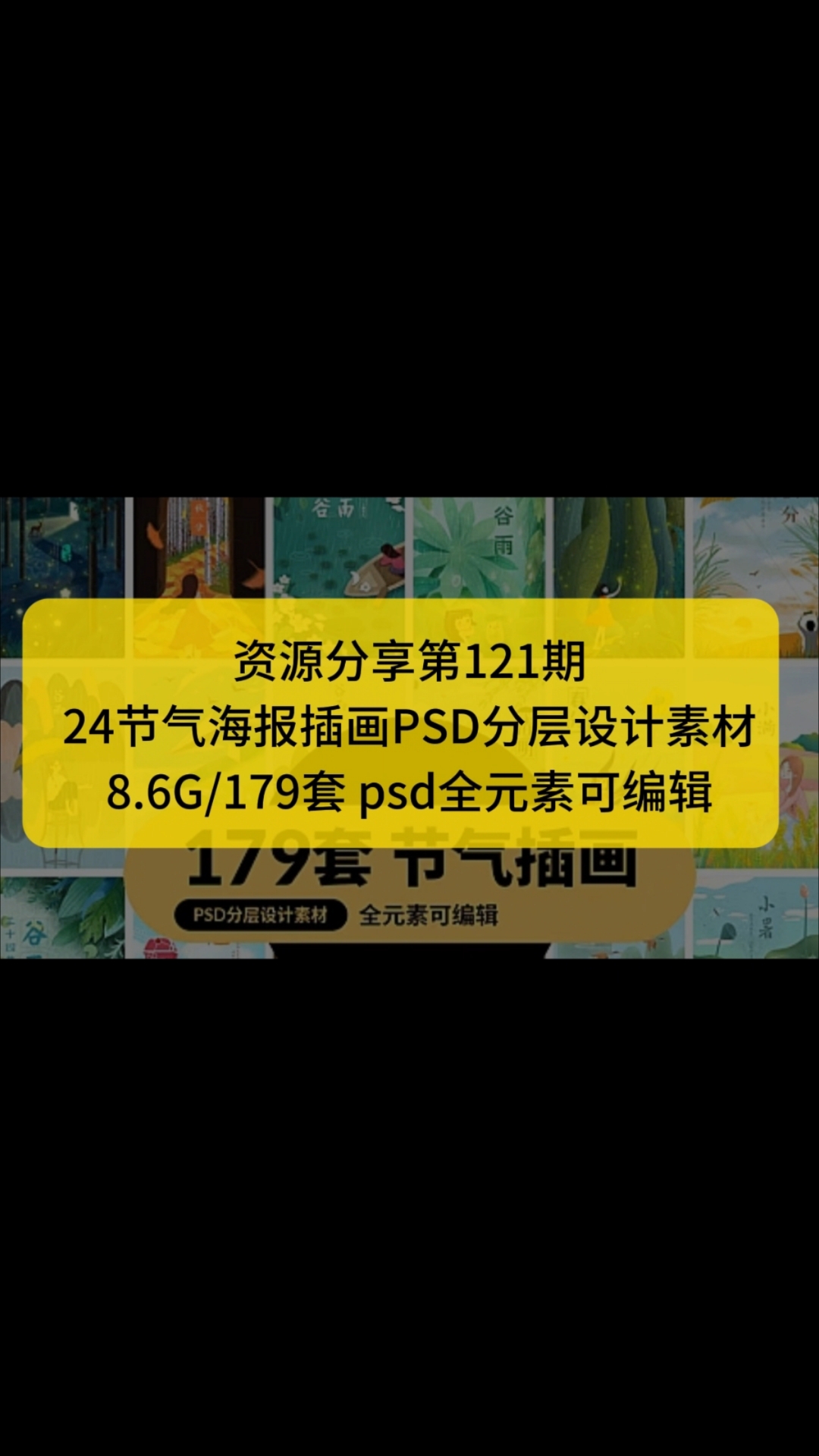 二十四节气海报插画PSD分层设计素材下载