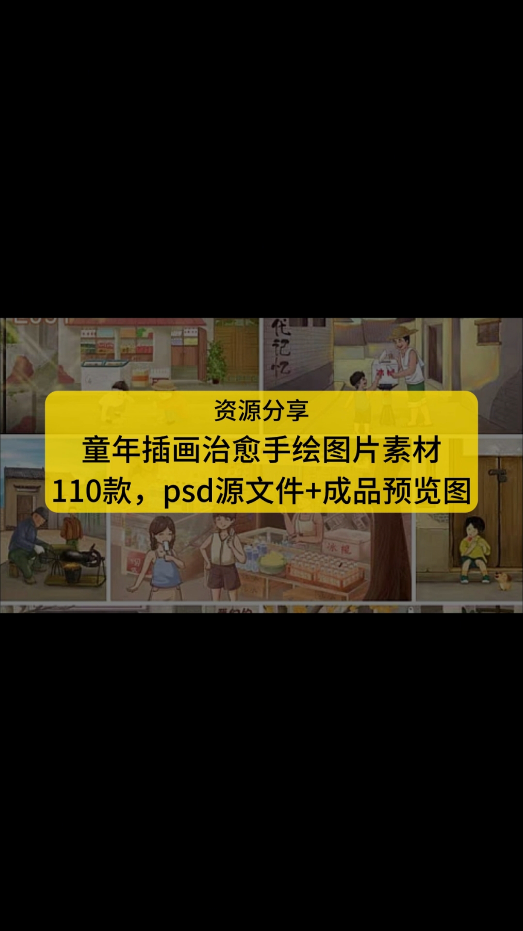 童年插画治愈手绘图片素材,怀旧回忆主题psd源文件可修改