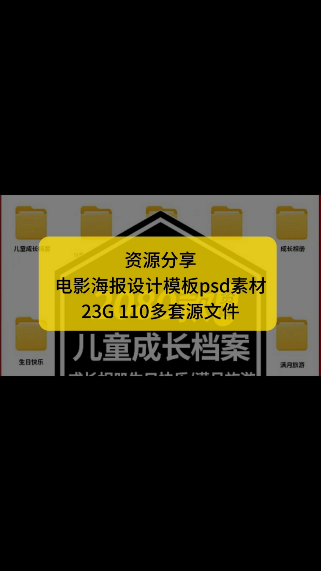 儿童成长档案免费设计电子模板,ppt/word/psd素材