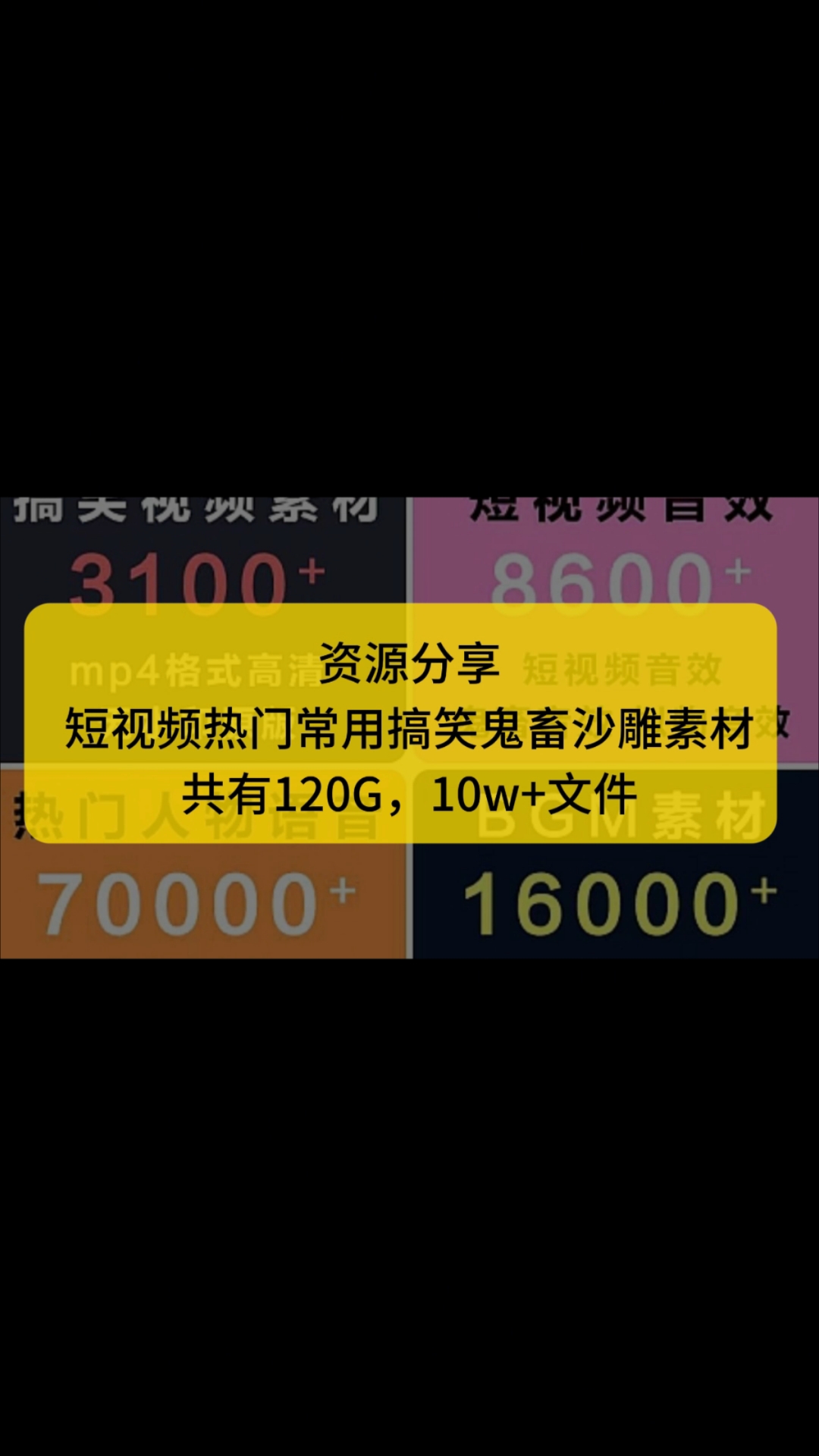 自媒体短视频热门常用搞笑鬼畜沙雕素材,包含视频转场音效等