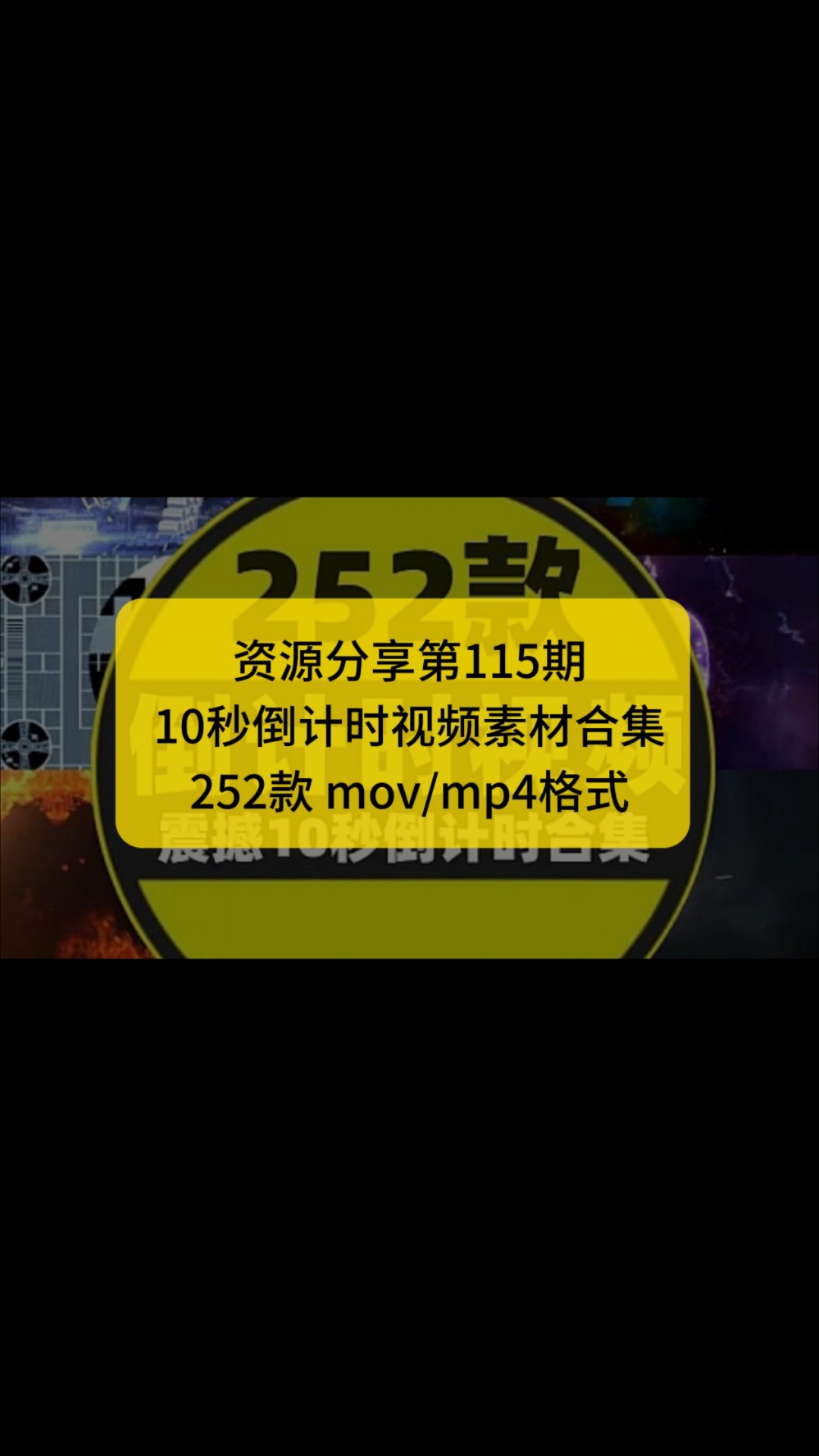 10秒倒计时视频素材合集,高清无水印透明版片头免费下载