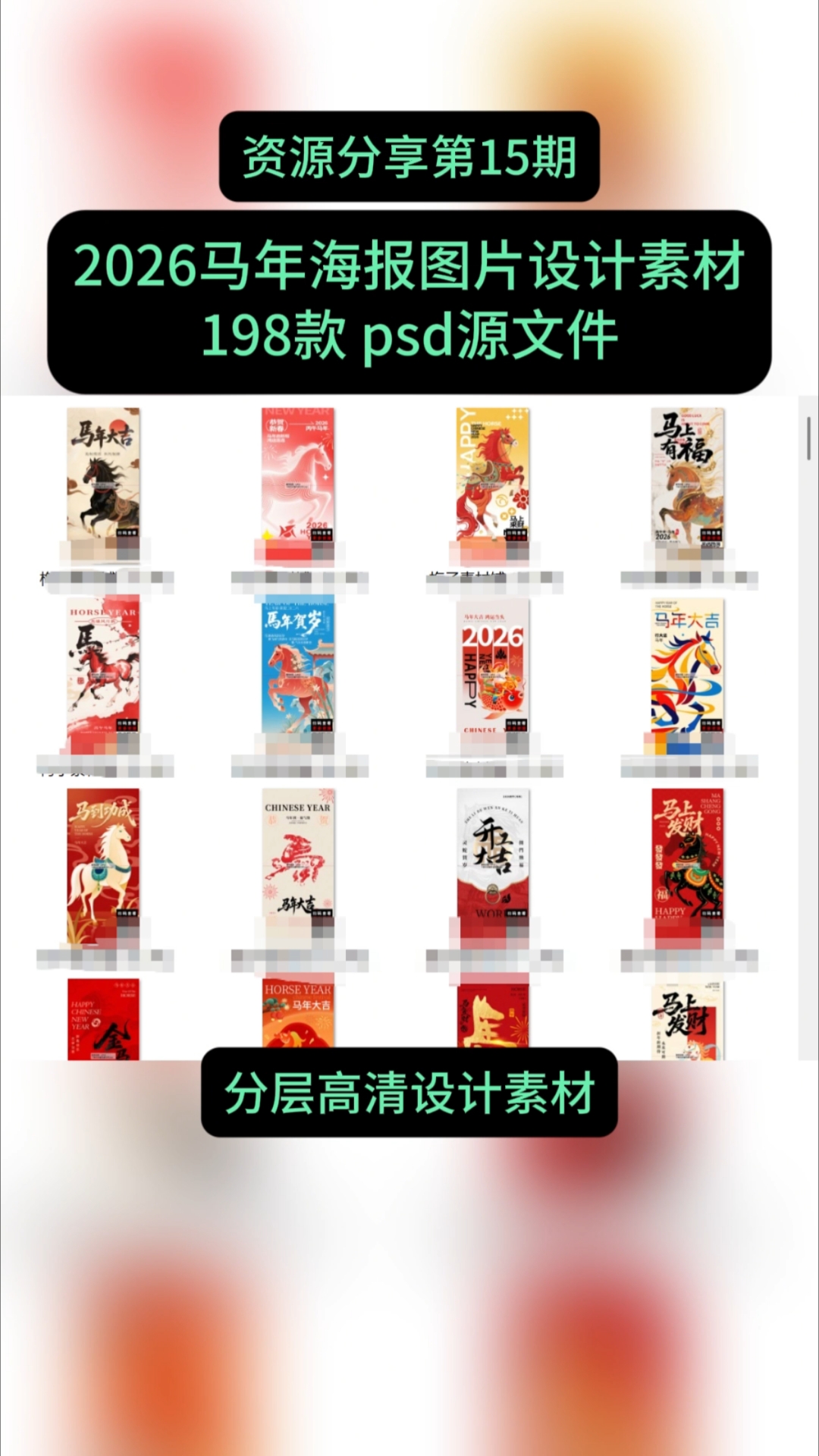 2026马年海报图片设计素材下载，psd源文件模板