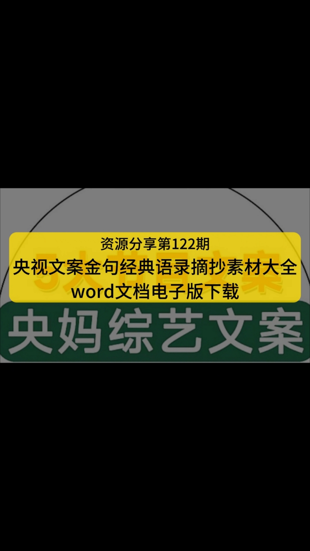央视文案金句经典语录摘抄素材大全