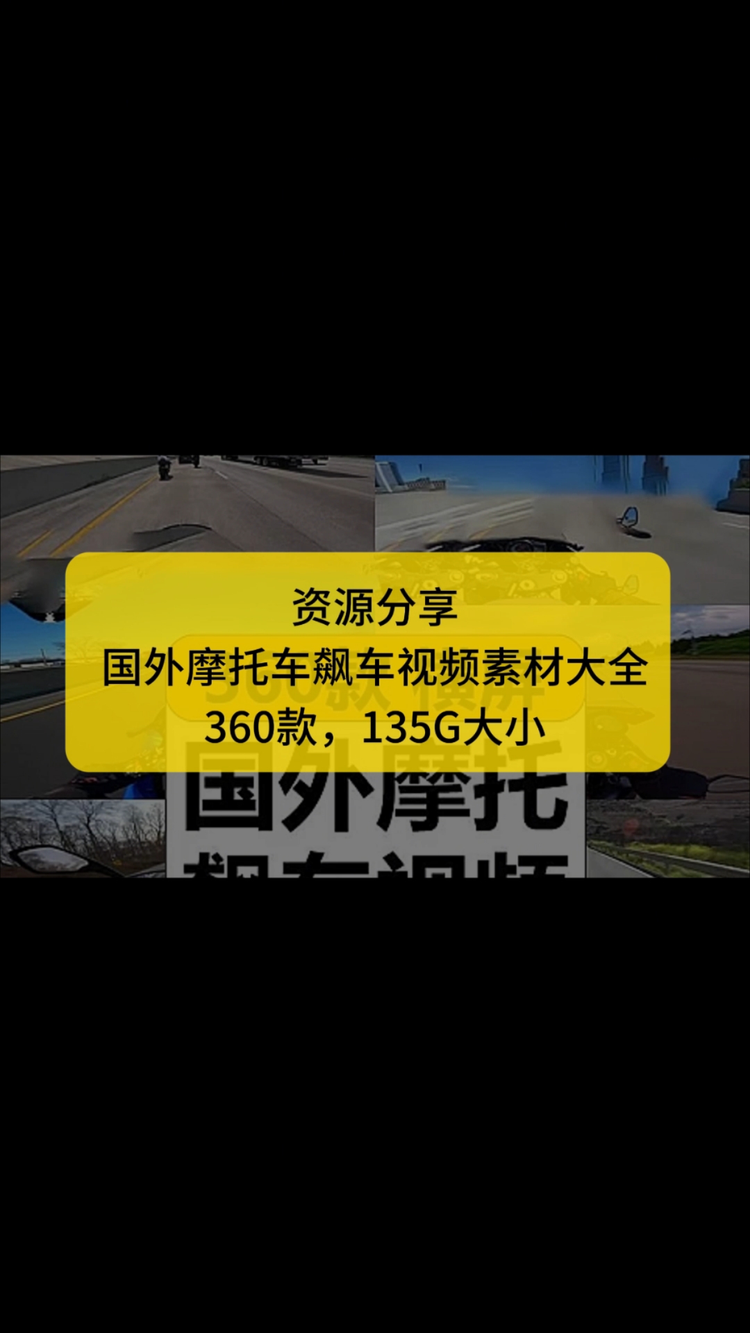 国外摩托车飙车视频素材大全,超然第一视角高清无水印