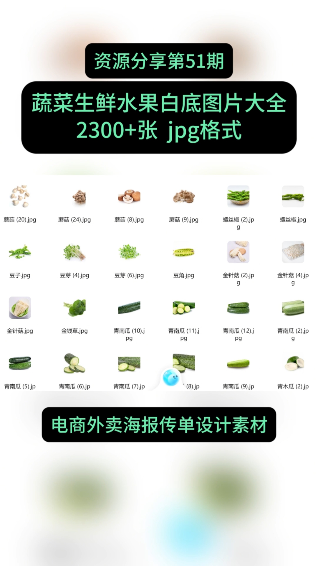 蔬菜生鲜水果白底图片大全下载，电商外卖海报传单设计素材