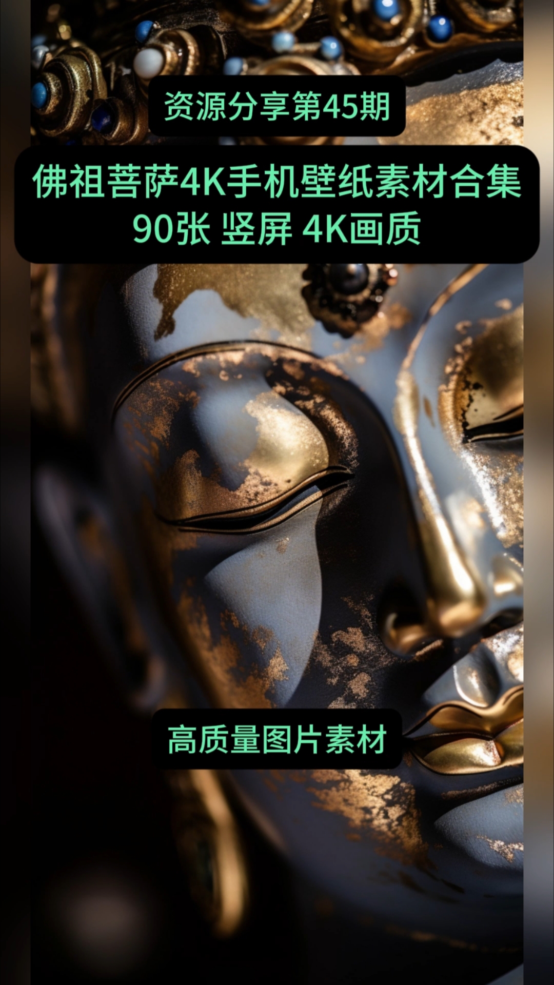 佛祖菩萨4K手机壁纸素材合集下载,超清无水印图片可保存