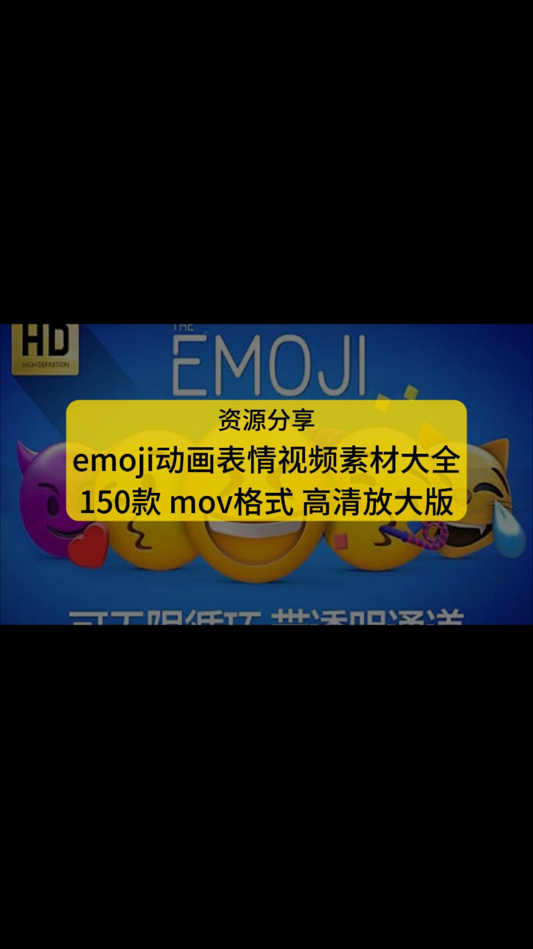 emoji动画表情视频素材大全,动态表情包高清放大版