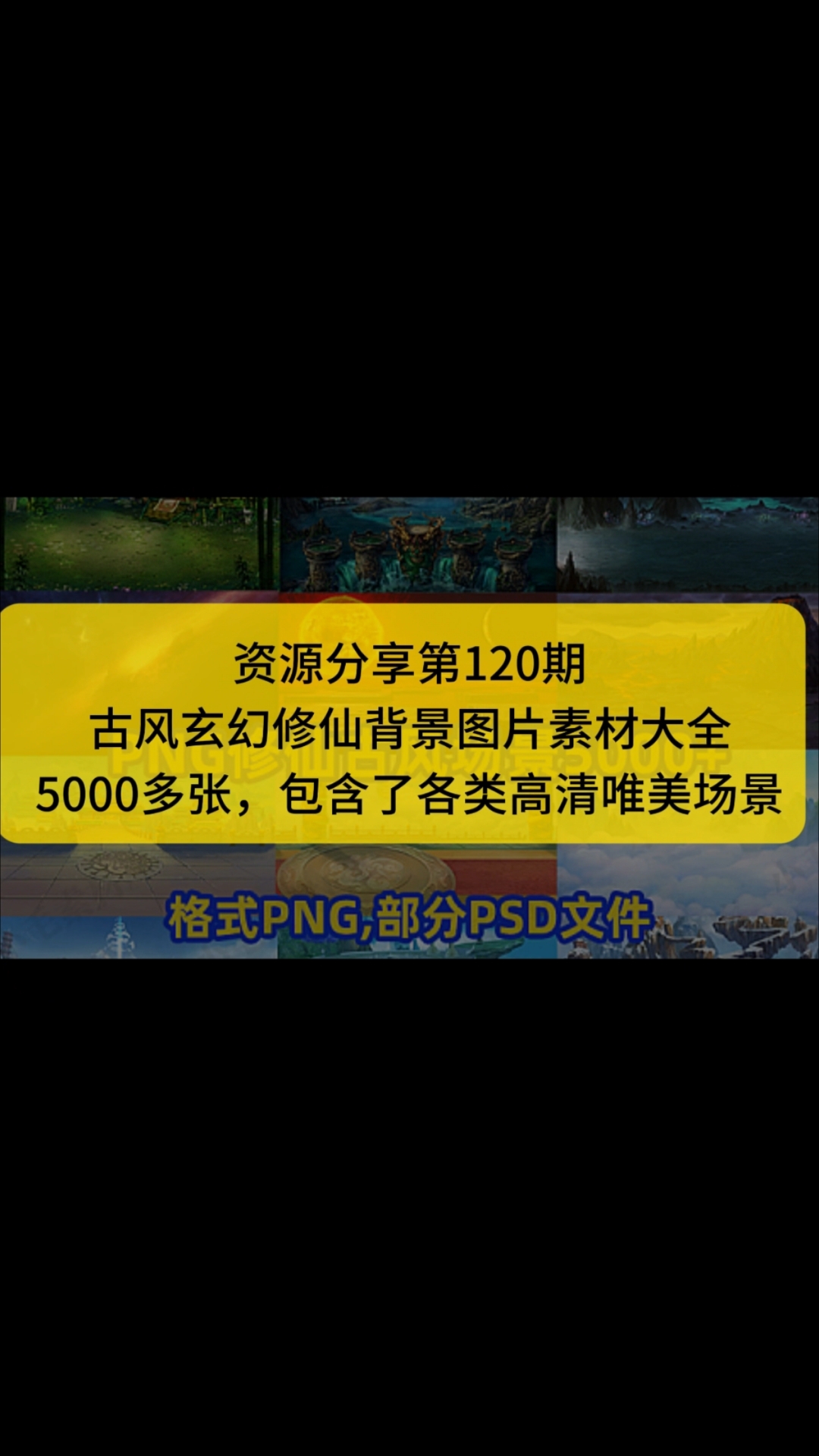 古风玄幻修仙背景图片素材大全,高清唯美场景