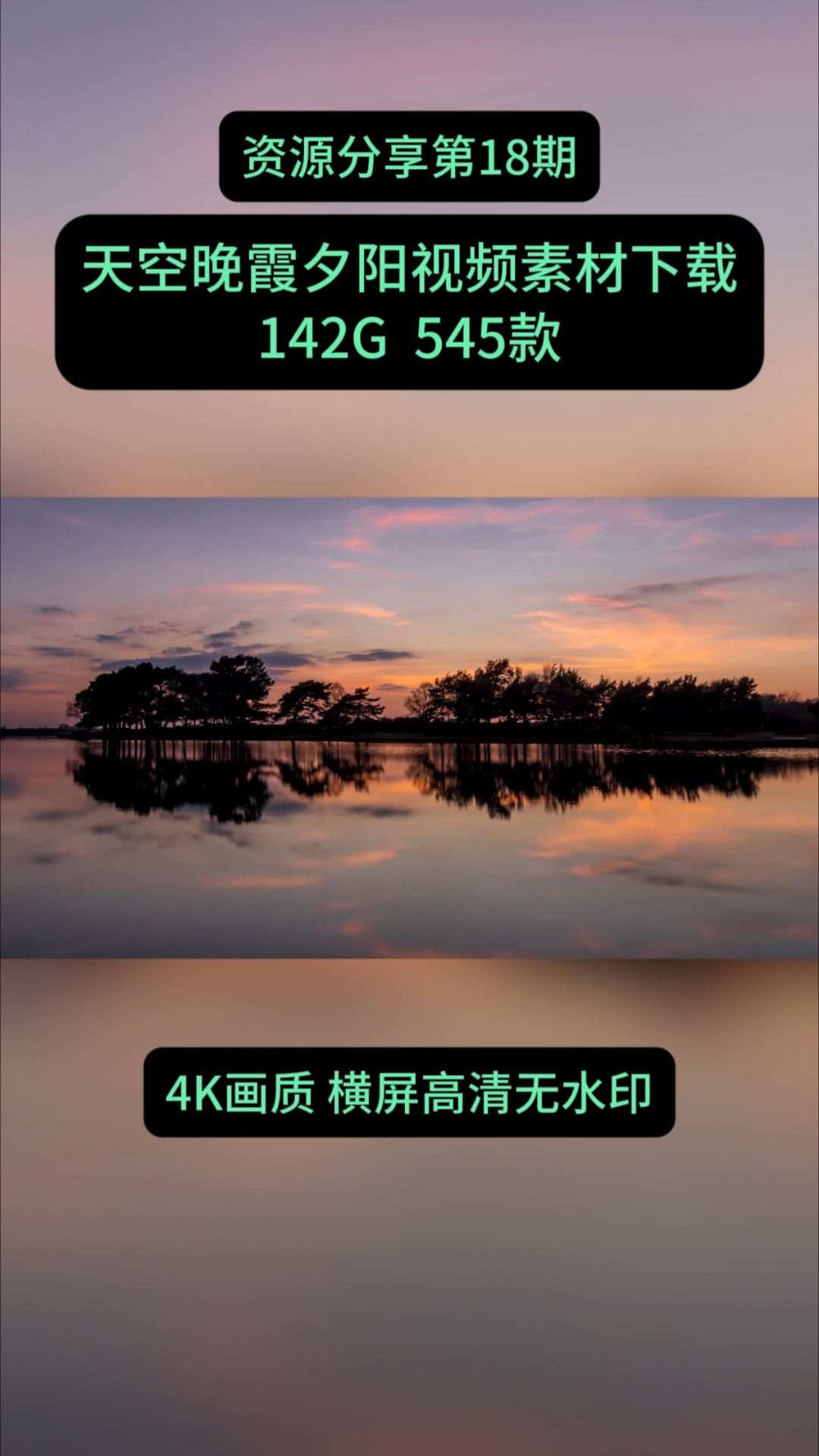 天空晚霞夕阳视频素材下载,治愈解压唯美风景视频