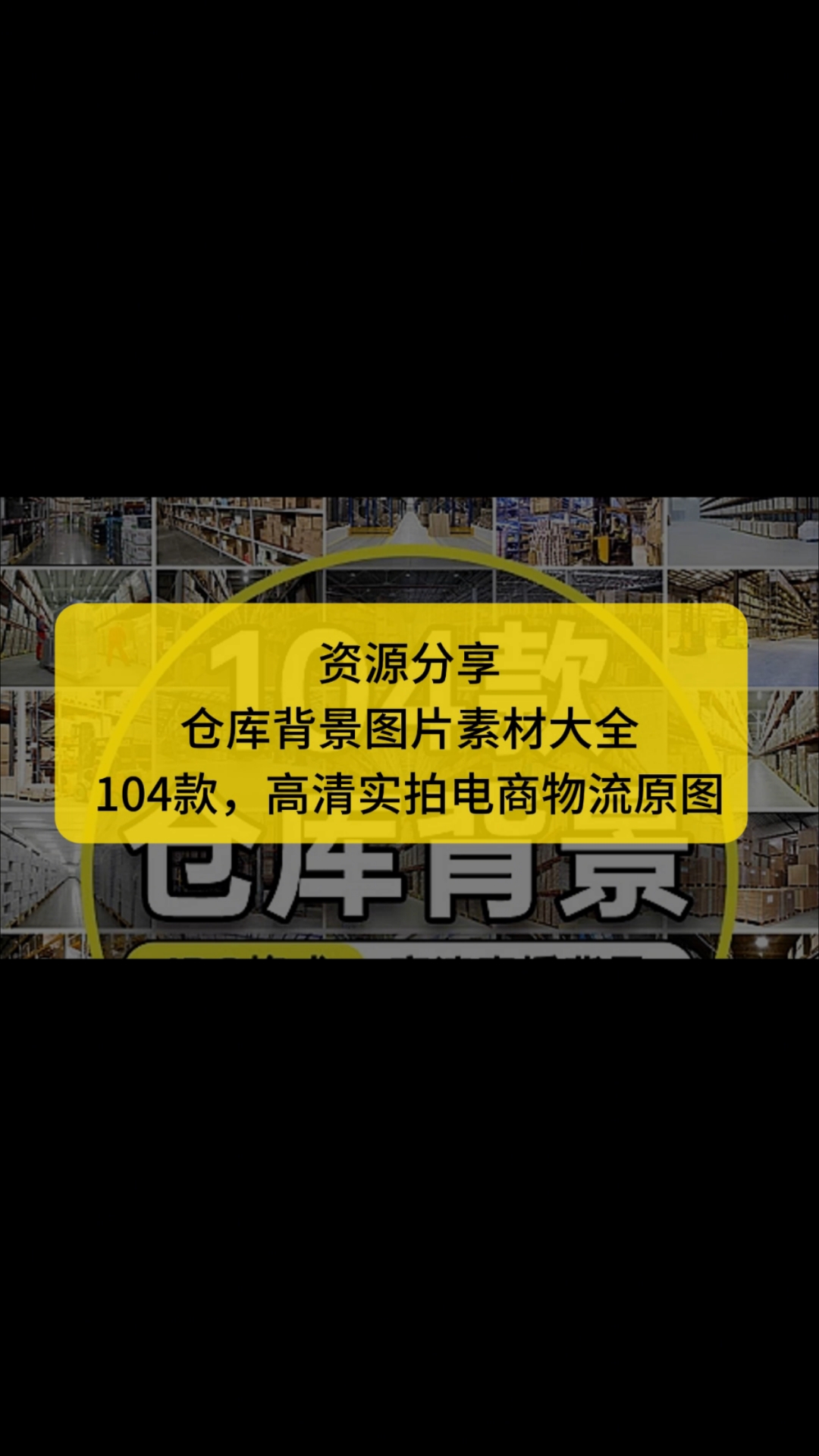 仓库背景图片素材大全,高清实拍电商物流原图
