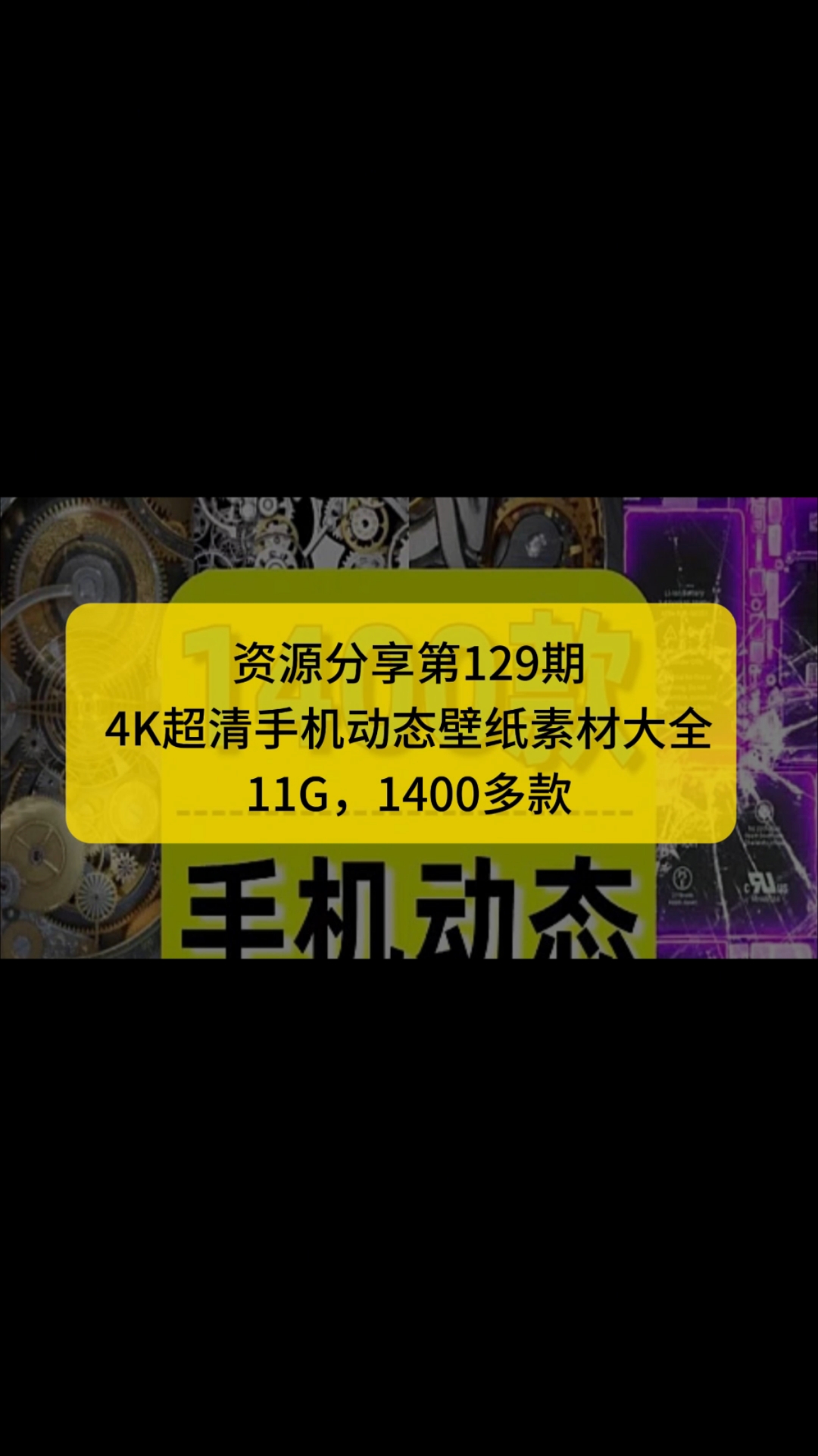 4K超清手机动态壁纸素材大全免费下载,带设置教程