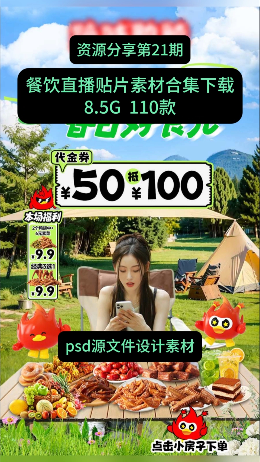 餐饮直播贴片素材合集下载,美食绿幕直播间背景图