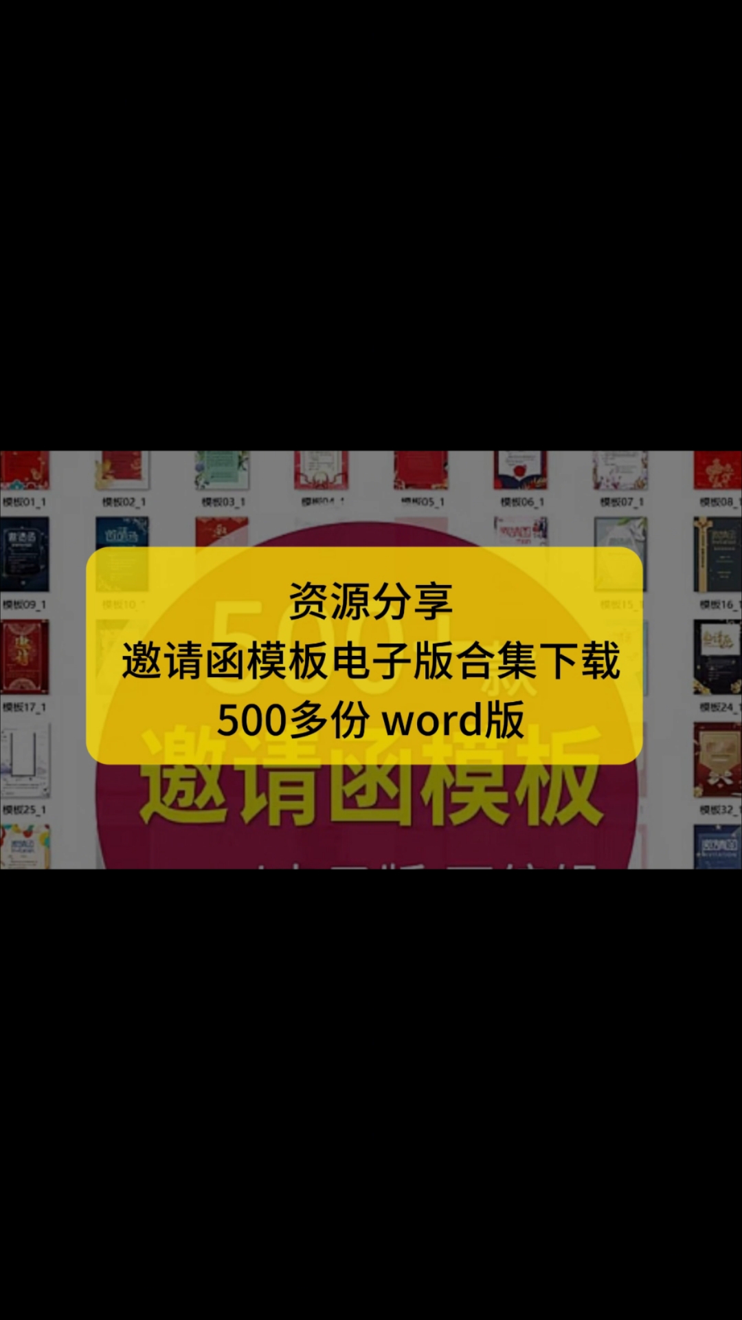 邀请函模板电子版合集下载,范文图片word版可编辑可打印
