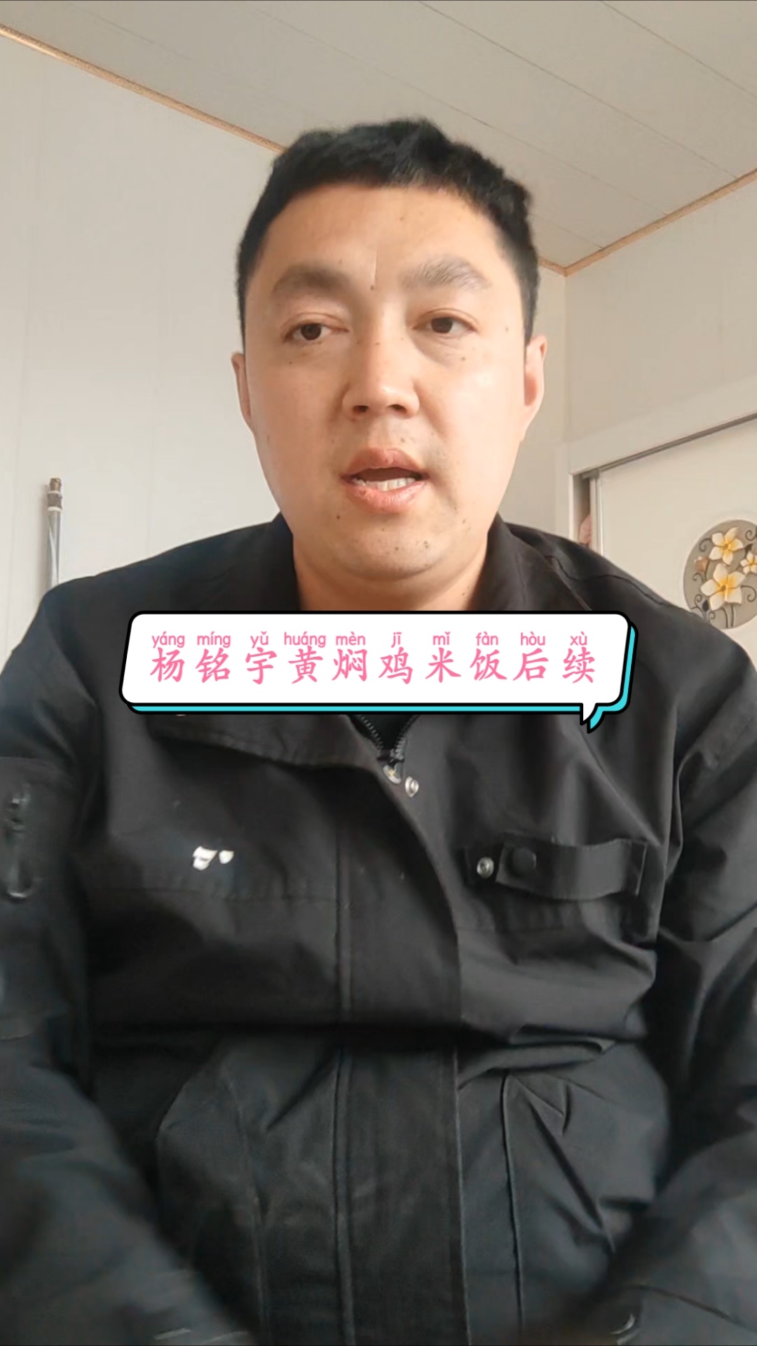杨铭宇黄焖鸡米饭后续