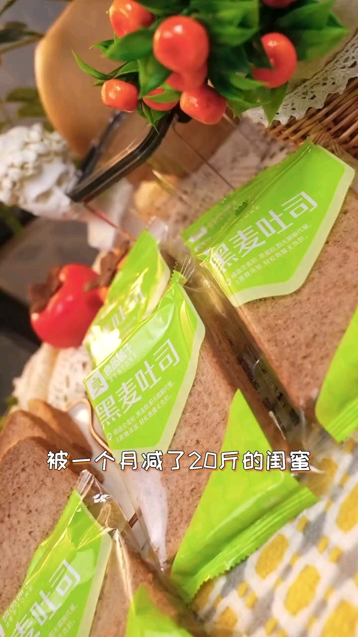 黑麦吐司!身材管理也要吃的好好的!