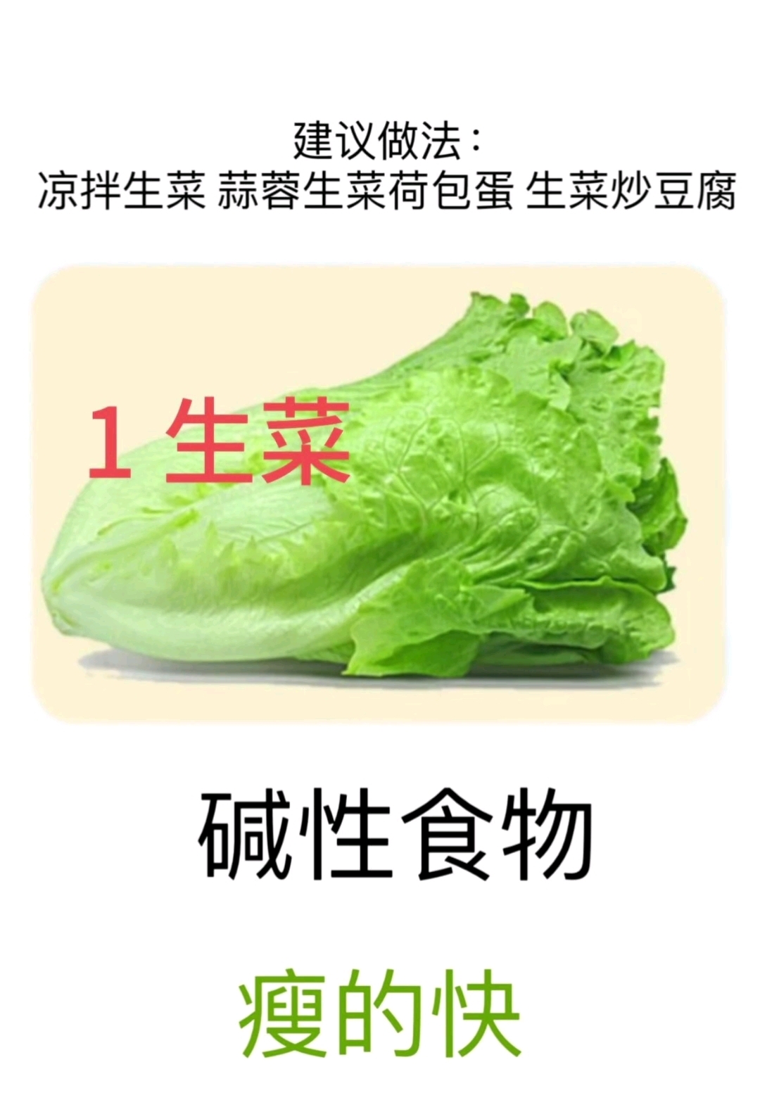 碱性食物,减脂期多吃,掉称小助手!