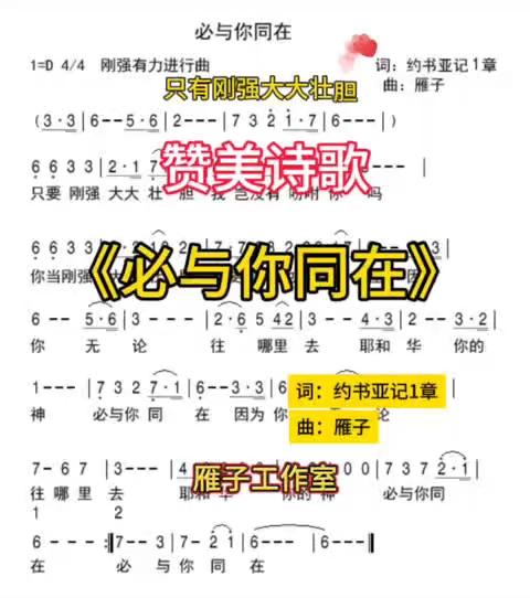 必与你同在