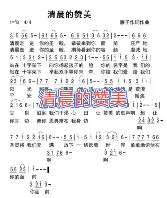 清晨的赞美