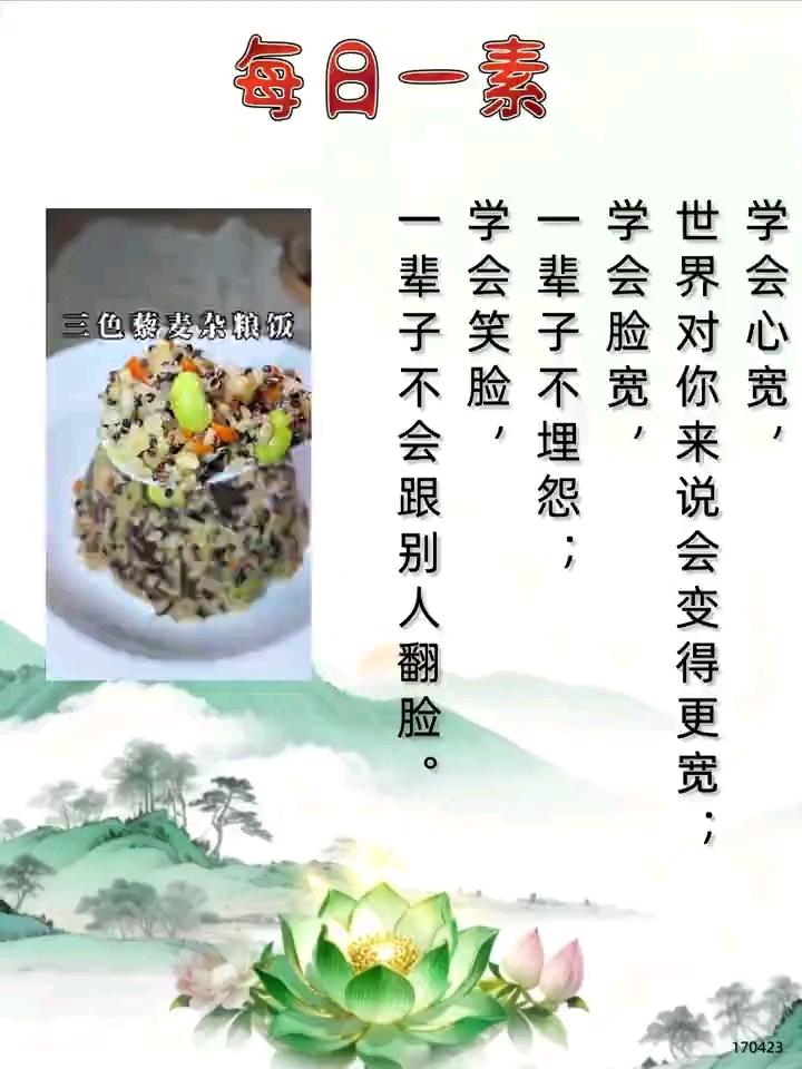 美味素食 - 【三色藜麦杂粮饭】