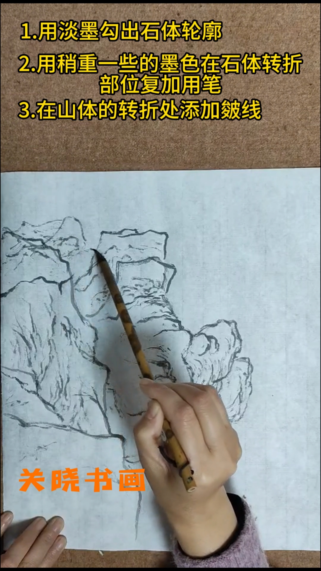 山水画山石的画法步骤