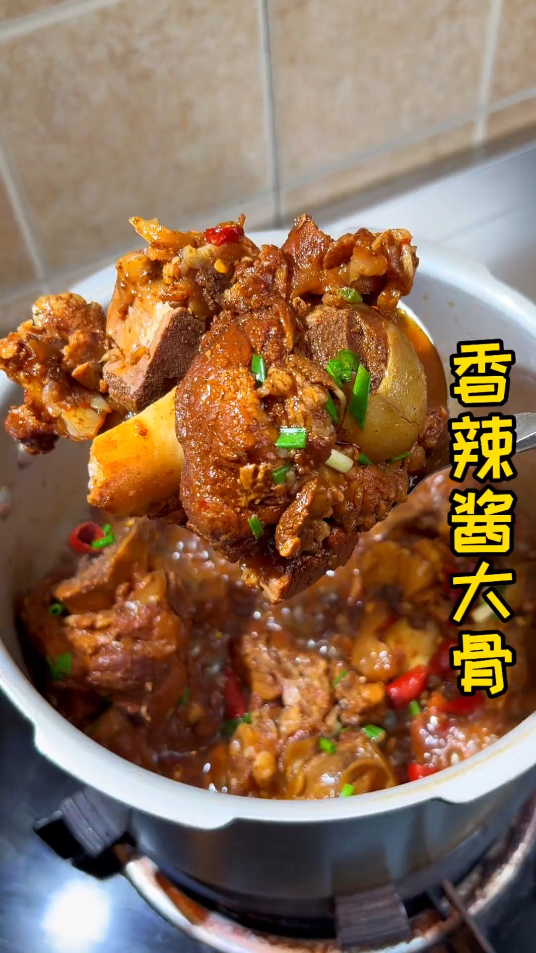香辣酱大骨出锅啦!这口谁能顶得住?#香辣酱大骨# #高压锅炖排骨#