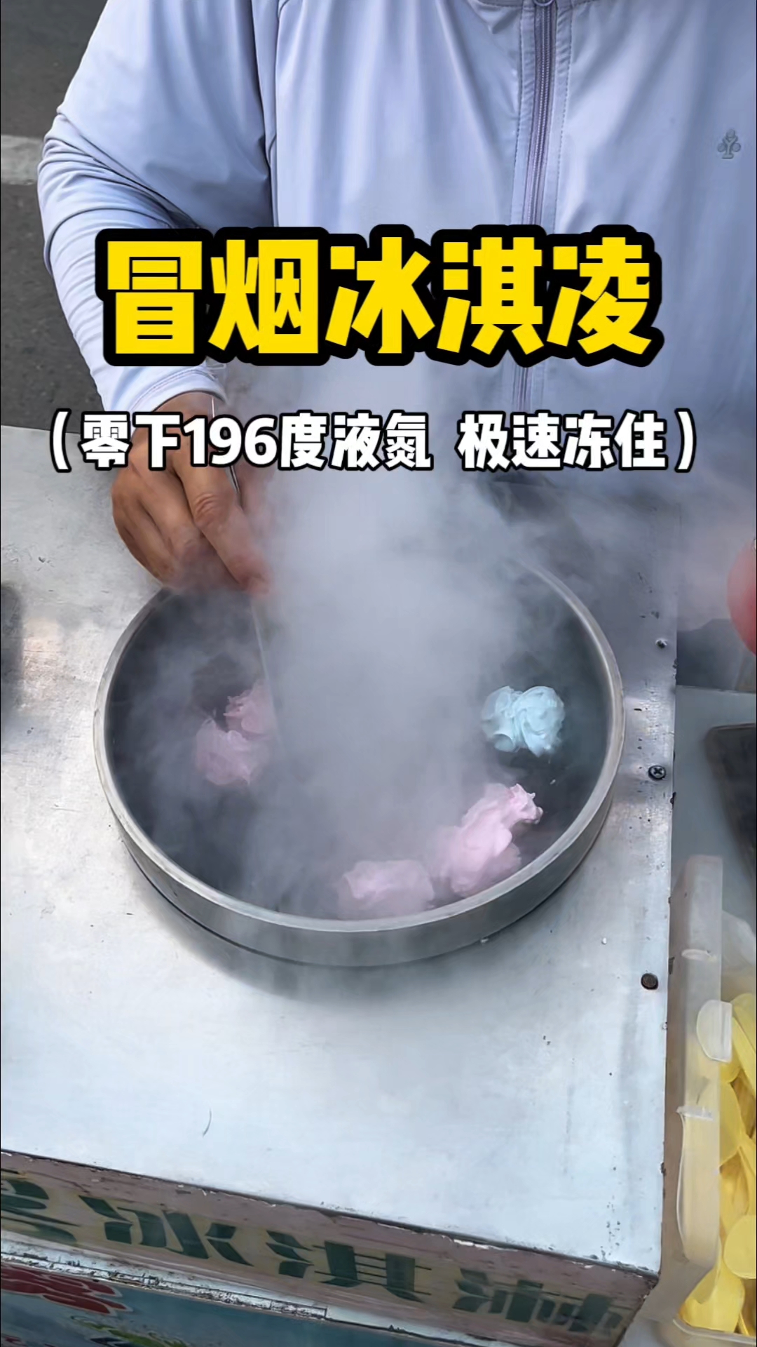 冒烟冰淇淋 5元一份 曾经的网红产品谁还记得