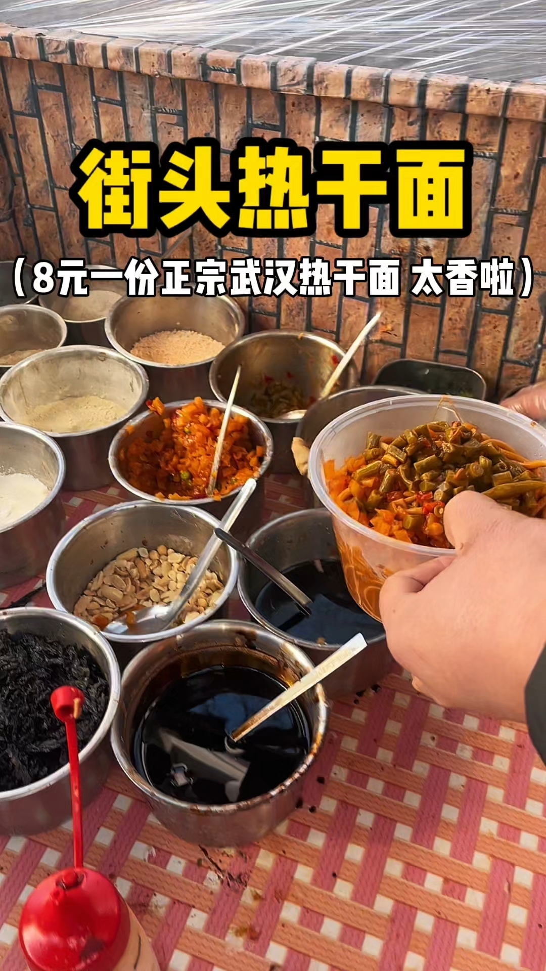 街头热干面 8元一份正宗武汉热干面 太香啦
