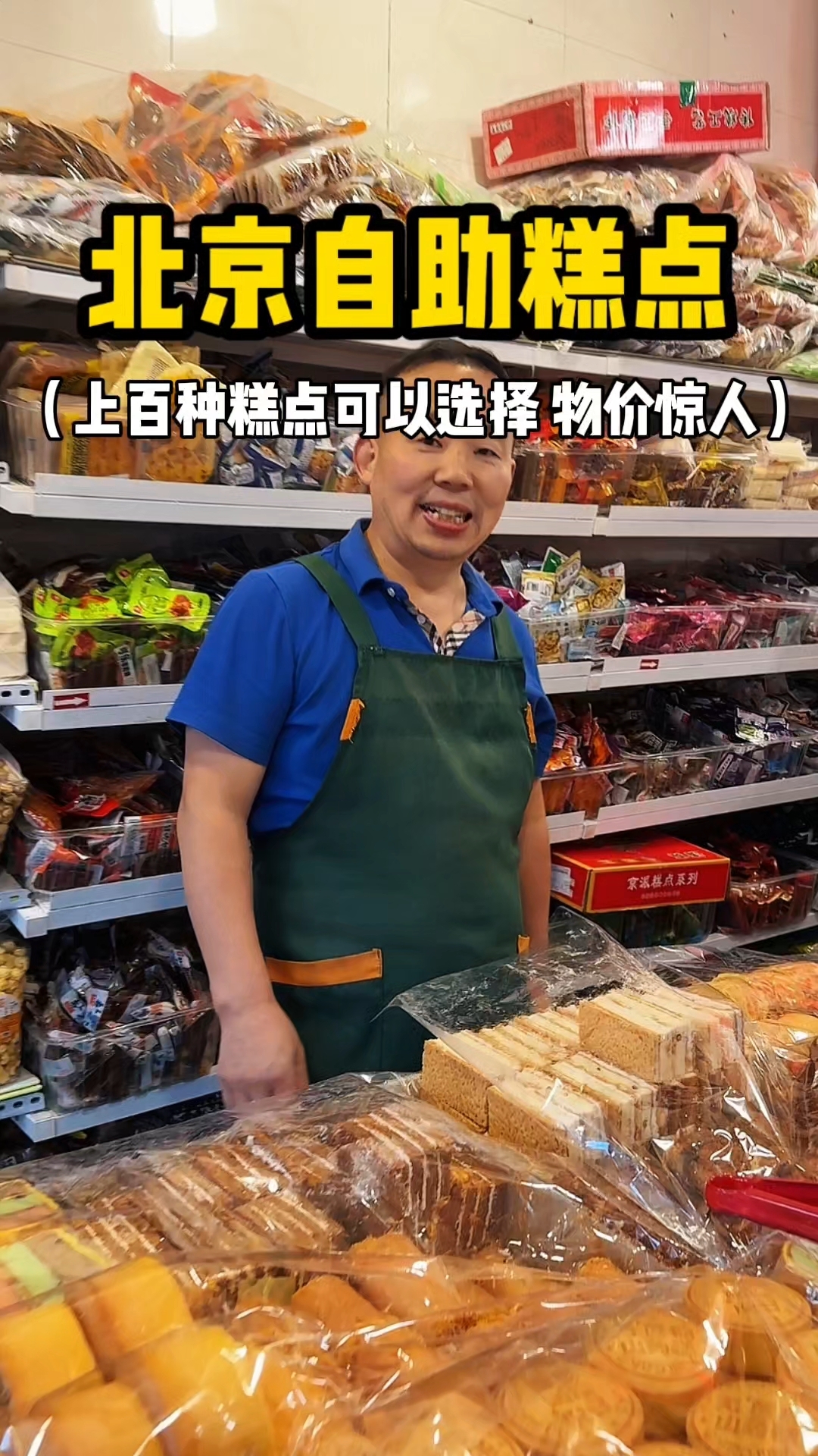 北京自助糕点 藏在北京胡同的中式糕点 这一大盒你们感觉值不值