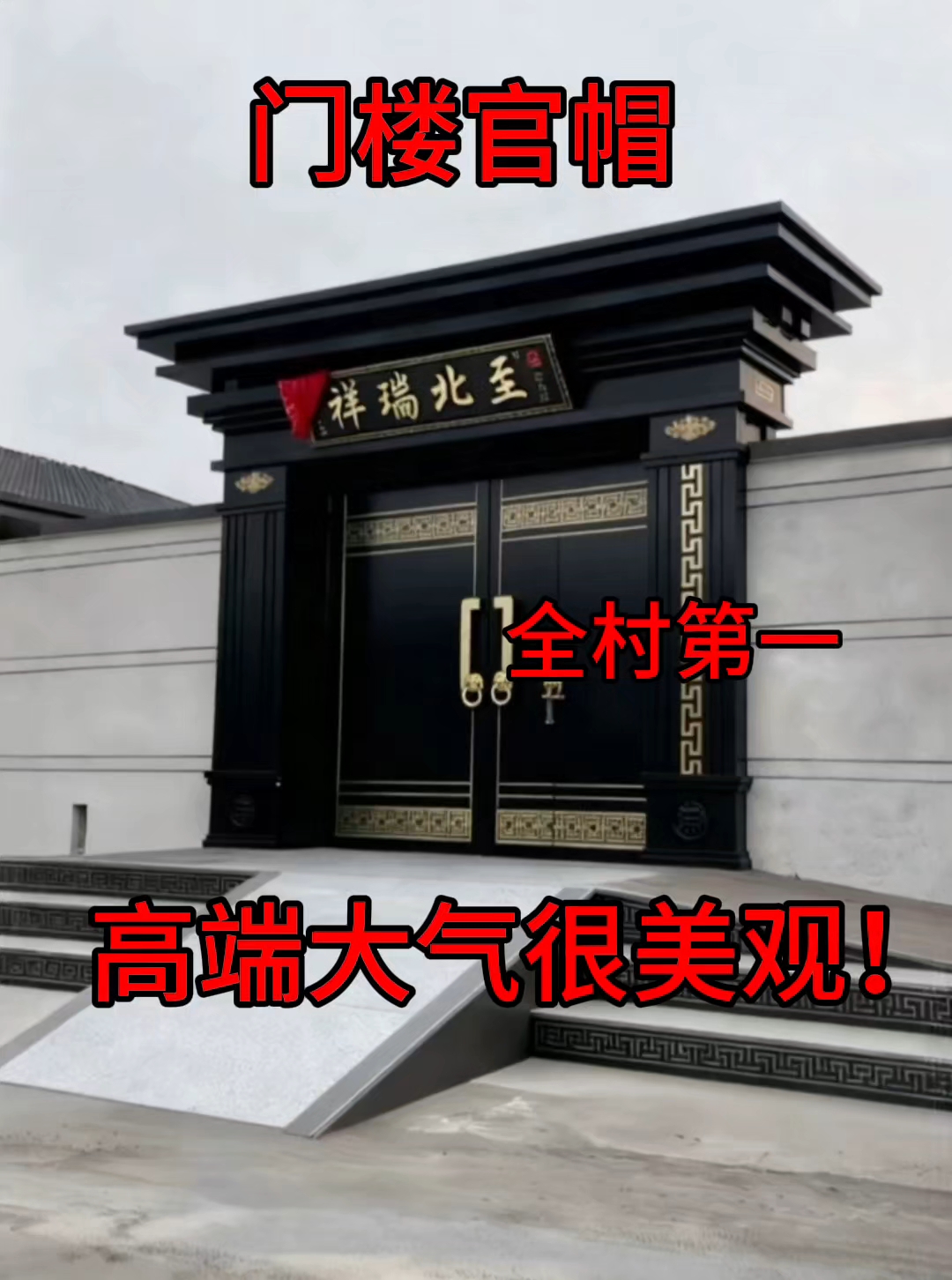 农村自建房庭院铜门楼安装大气