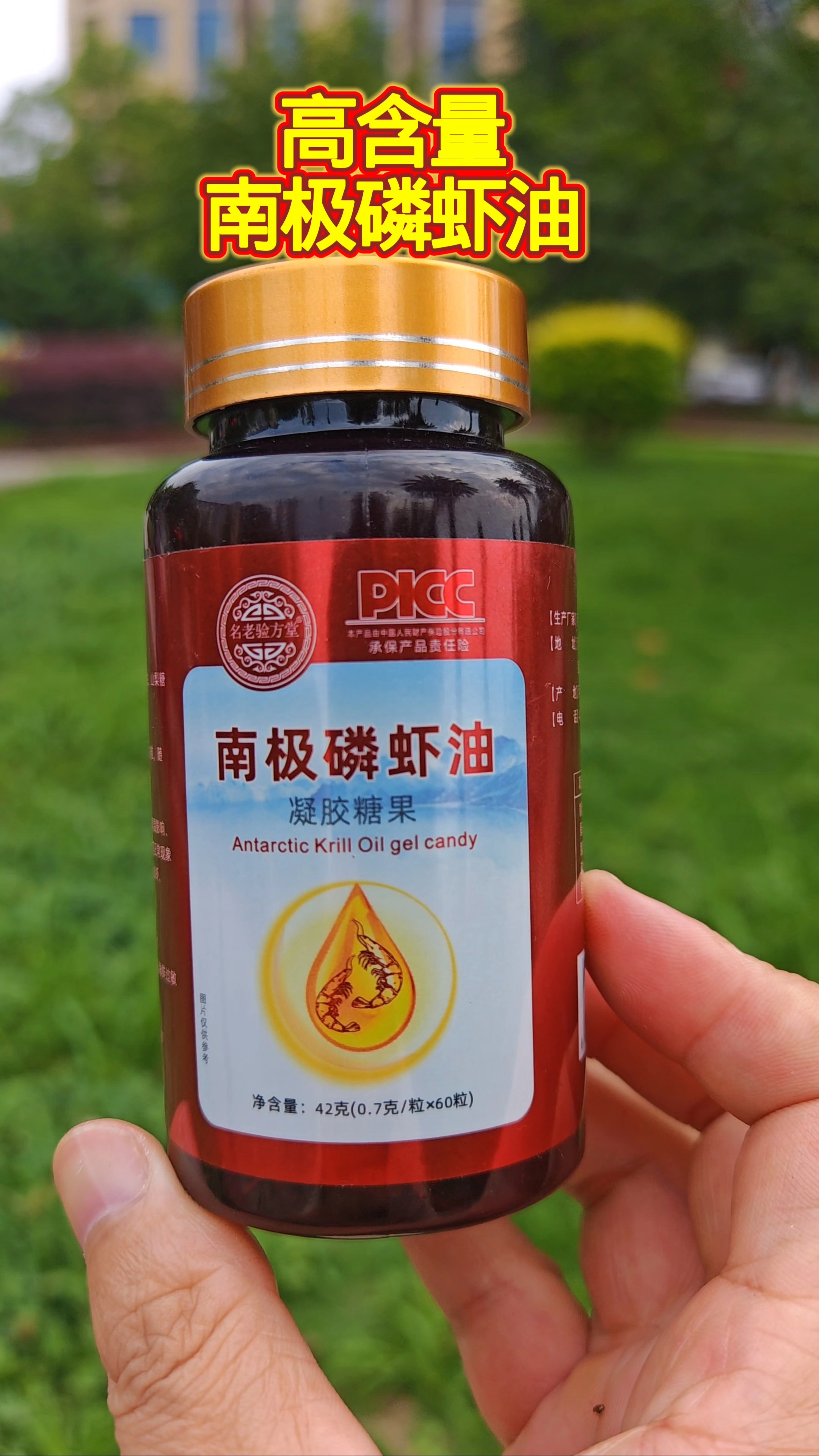 南极磷虾油凝胶糖果#POEMA南极磷虾油# #磷虾油#