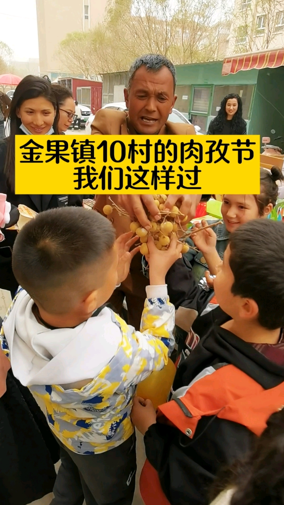 村里的肉孜节这样过#肉孜节#万人说新疆喀什#叶城好地方
