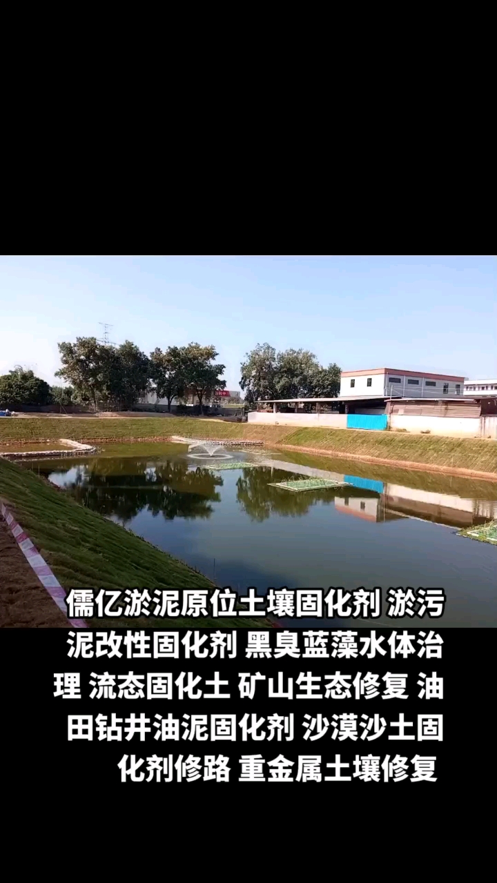 嘉兴鱼塘污泥污水处理 广东庚坤淤污泥原位土壤固化修路屋顶绿化