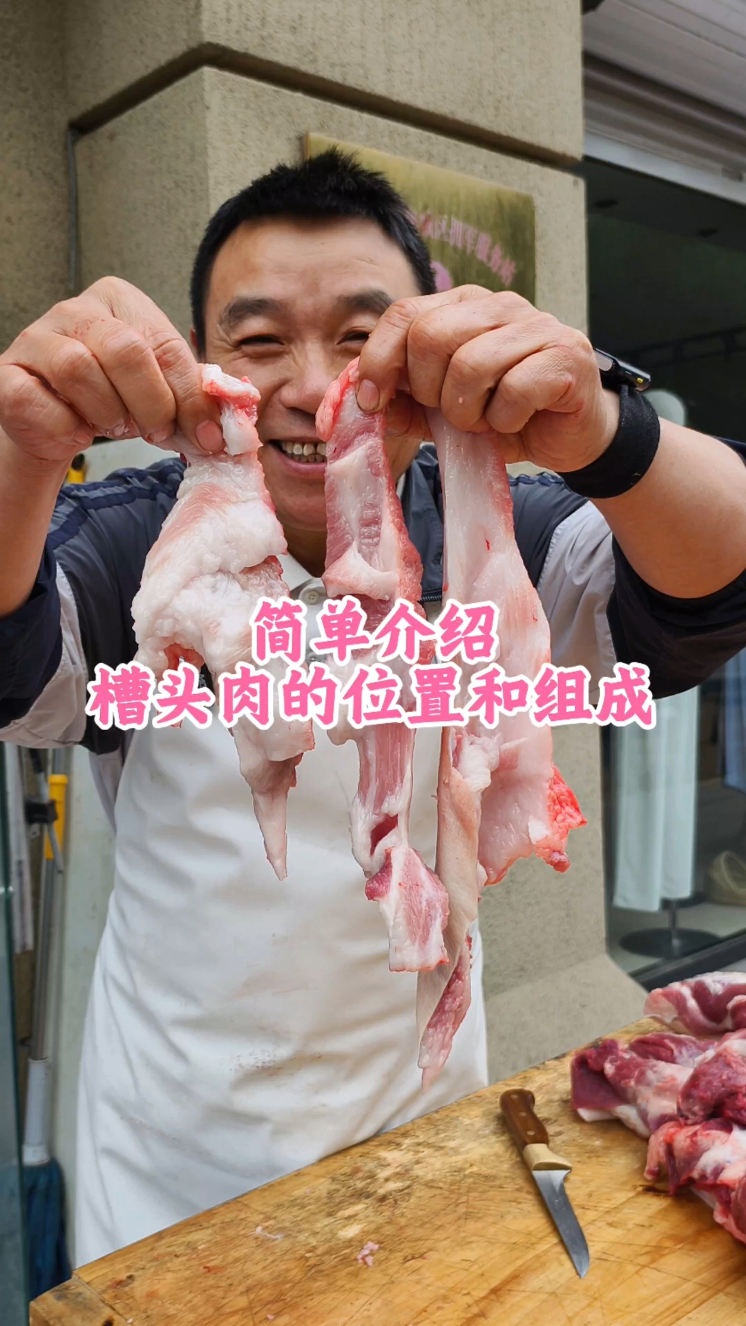 简单介绍，槽头肉的位置和组成