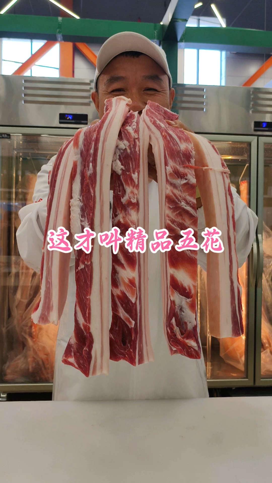 这才叫精品五花肉