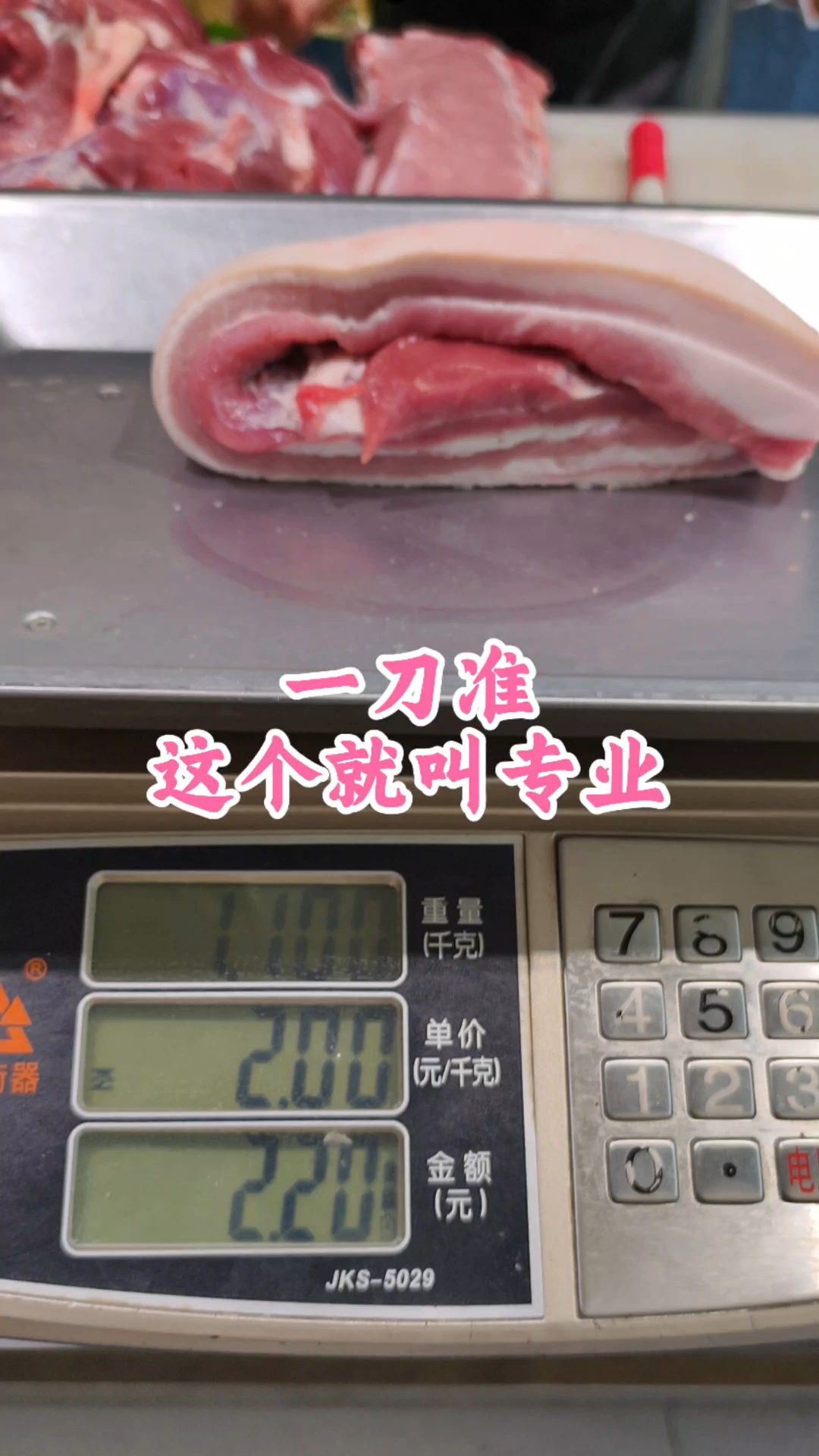 一刀准,这个就叫专业