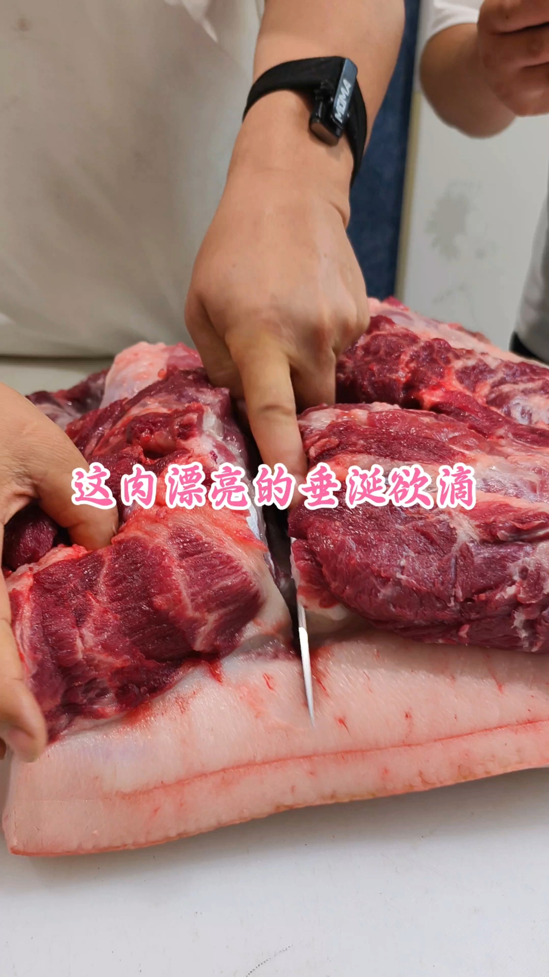 前腿二刀肉。这肉漂亮的垂涎欲滴