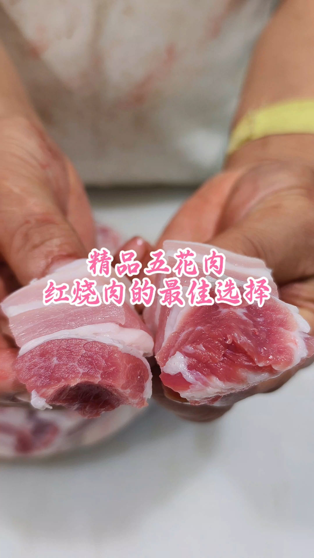 精品五花肉,红烧肉的最佳选择