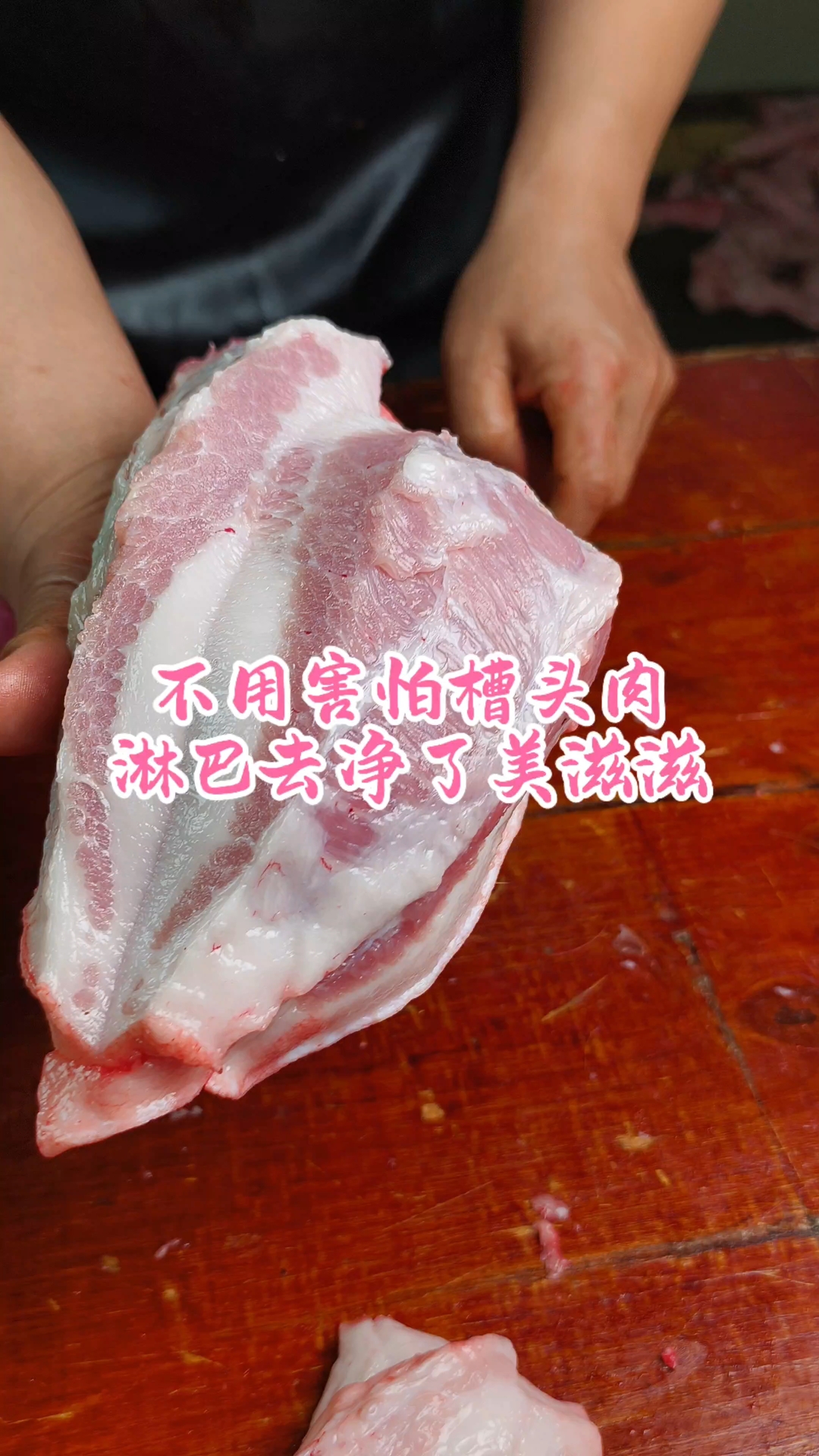 不用害怕槽头肉,淋巴去净美滋滋