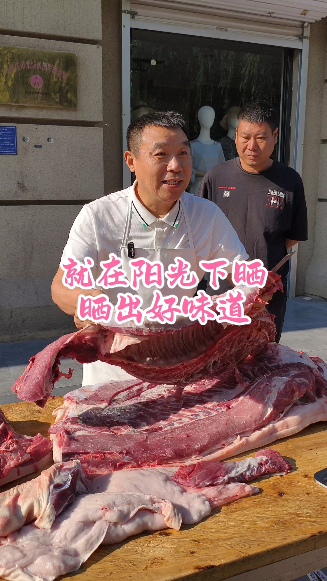 就在阳光下晒,晒出好味道