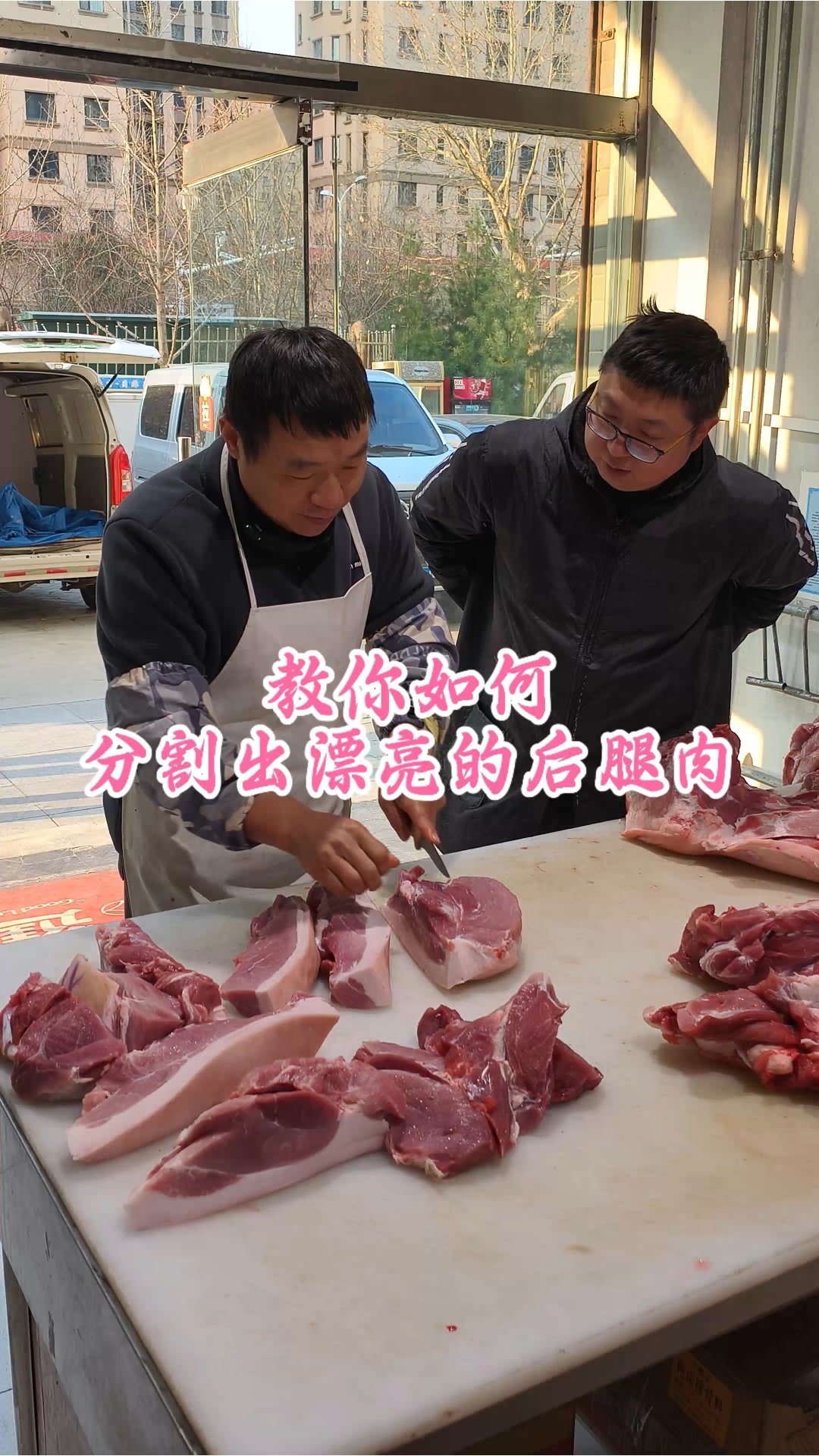 教你如何分割出漂亮的后腿肉