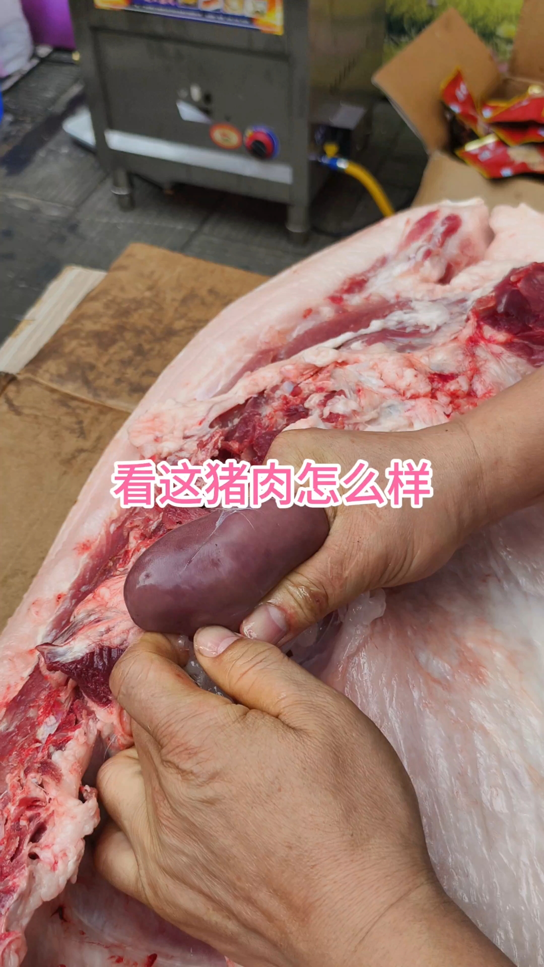 看这猪肉怎么样
