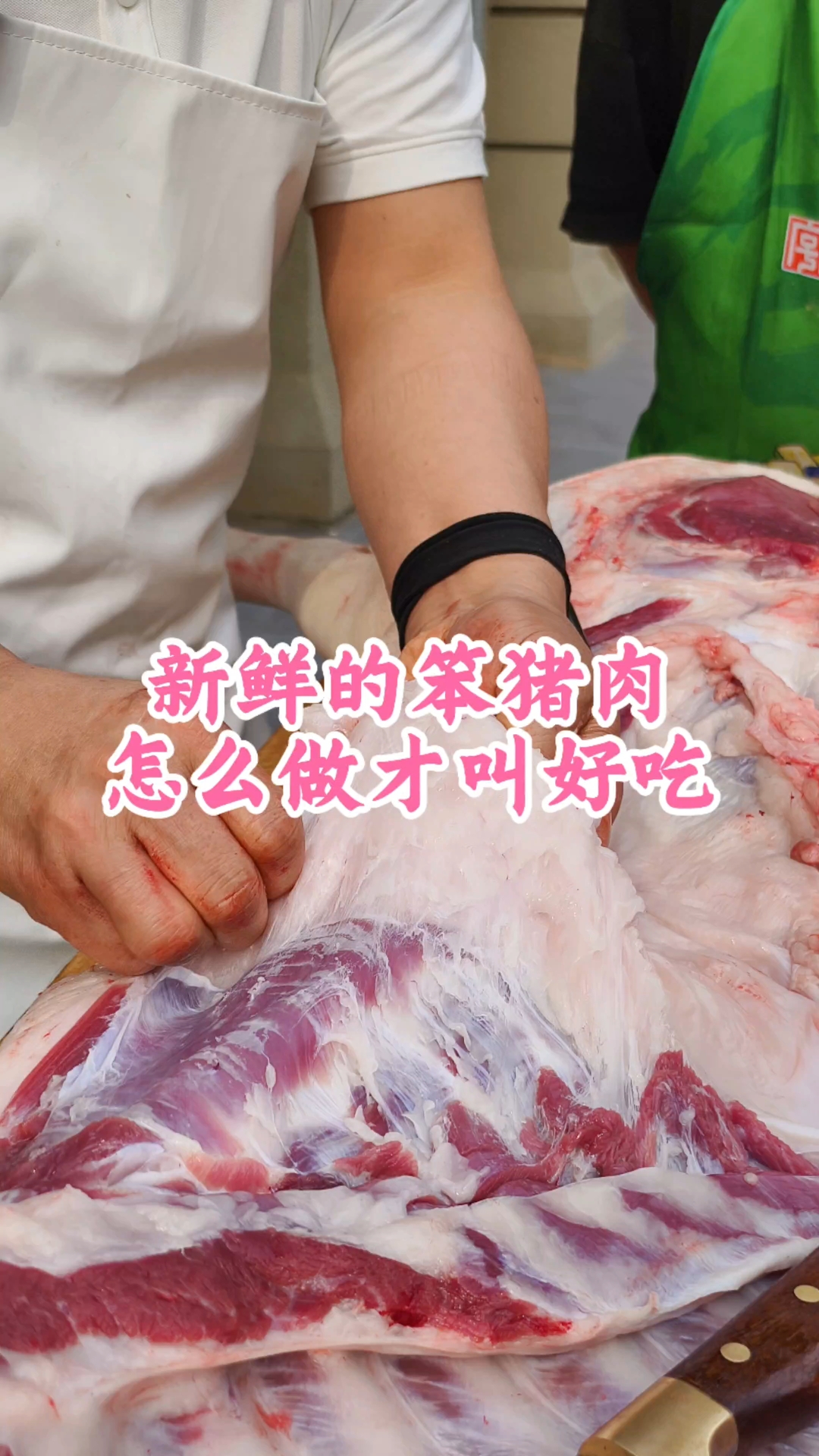 新鲜的笨猪肉,怎么做才叫好吃