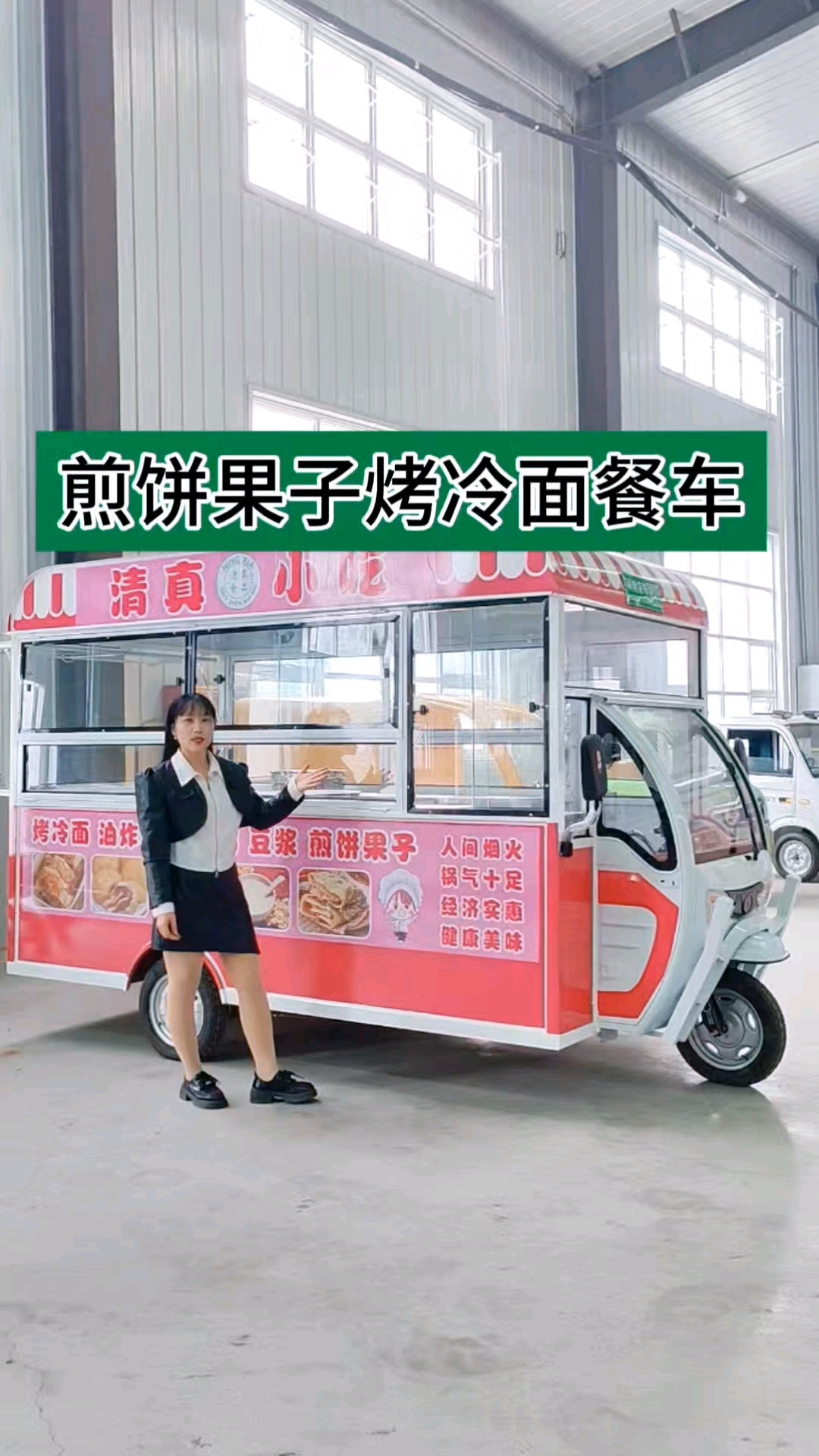 煎饼果子烤冷面餐车