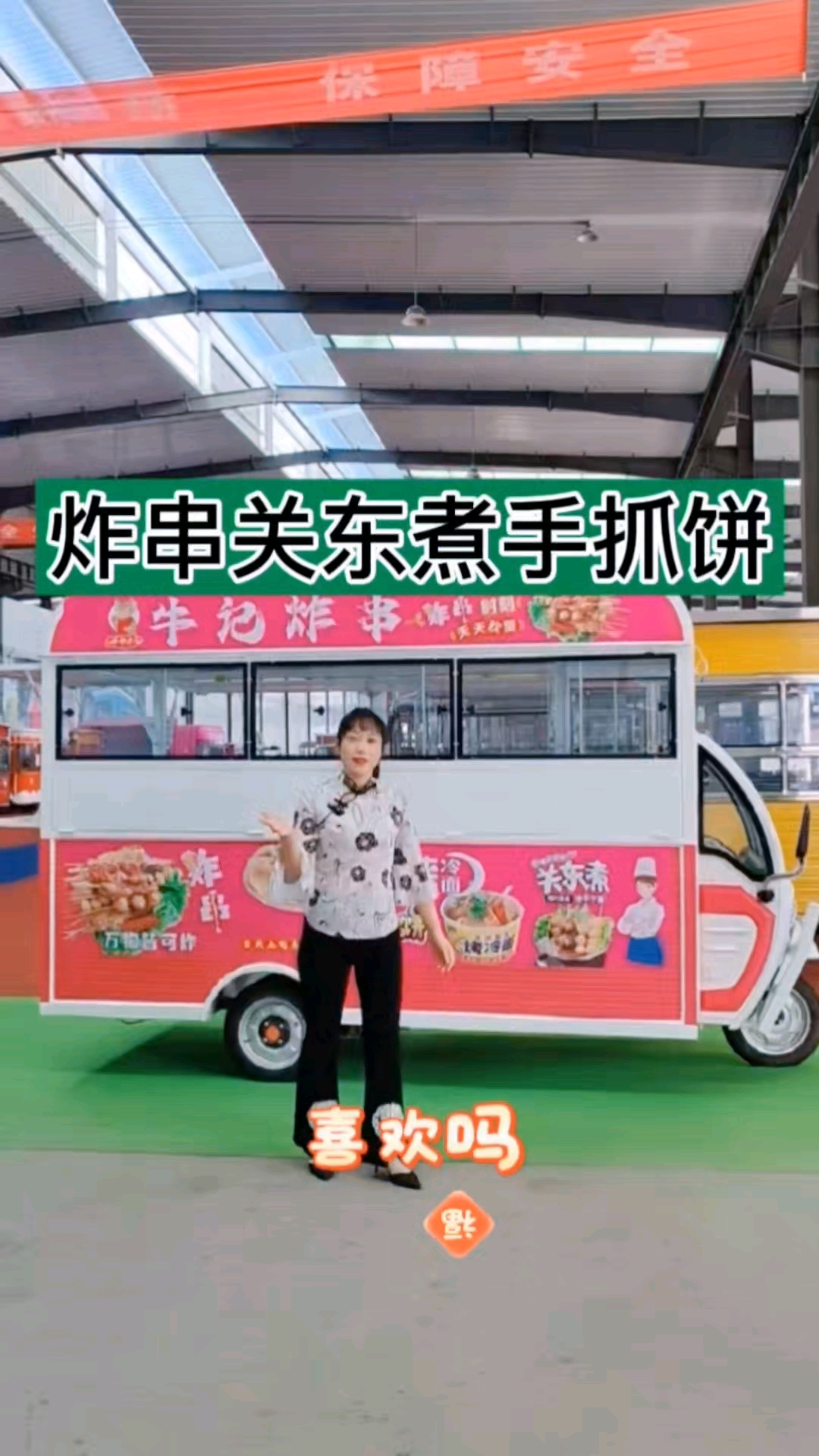 三轮一体小吃车