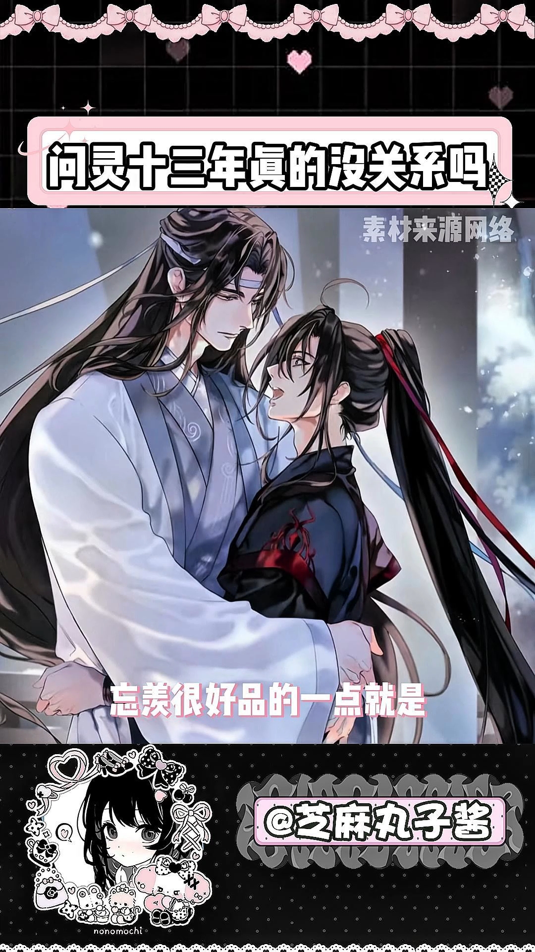 蓝忘机,问灵十三年真的没关系吗? #蓝忘机 #魏无羡 #忘羡