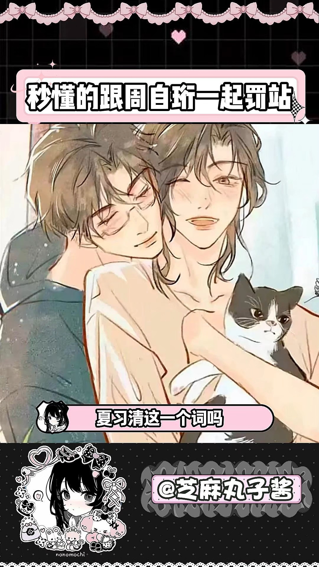 周自珩你是只会说夏习清吗 #周自珩夏习清 #我只喜欢你的人设